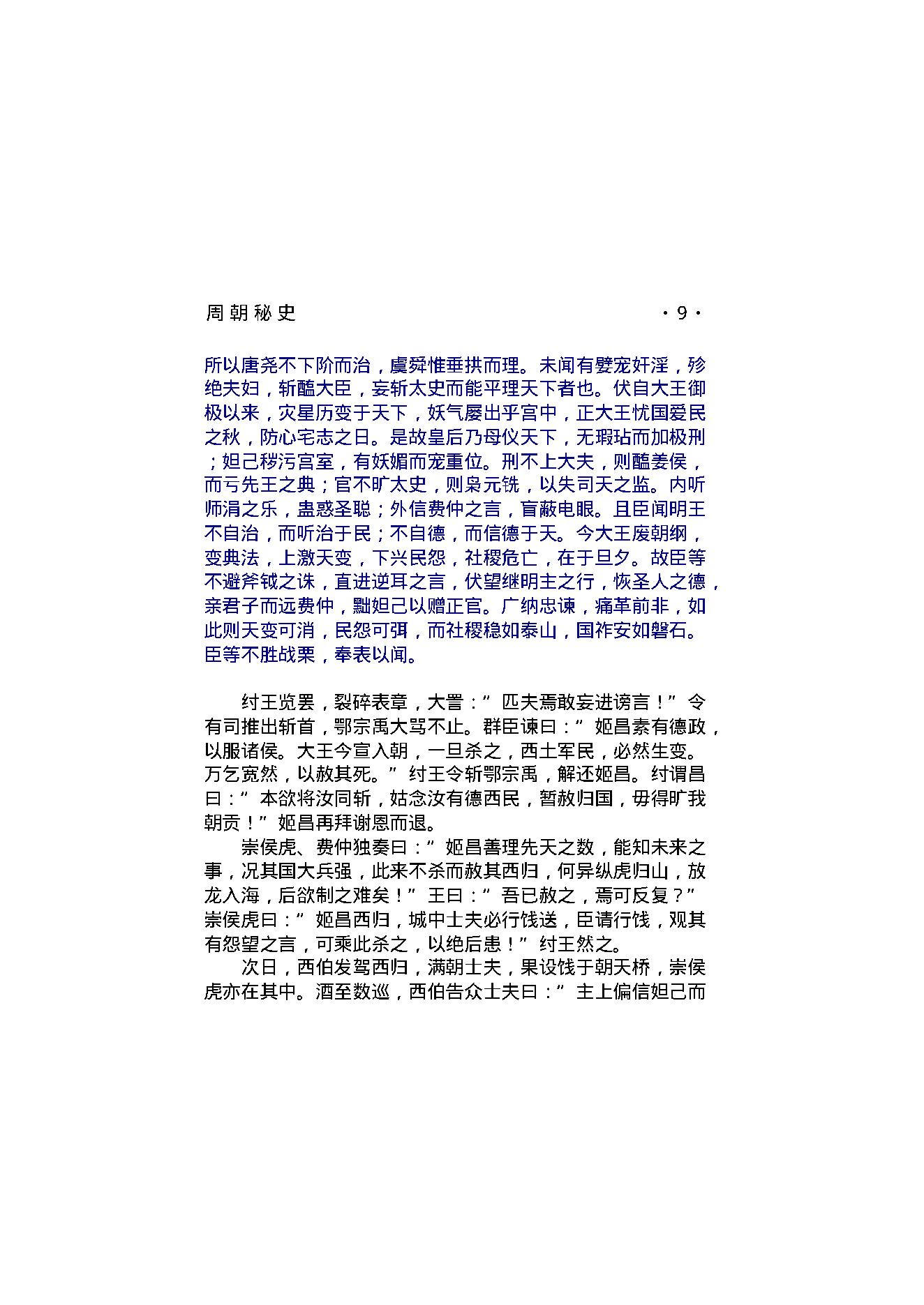 周朝秘史（第01部）.pdf_第19页