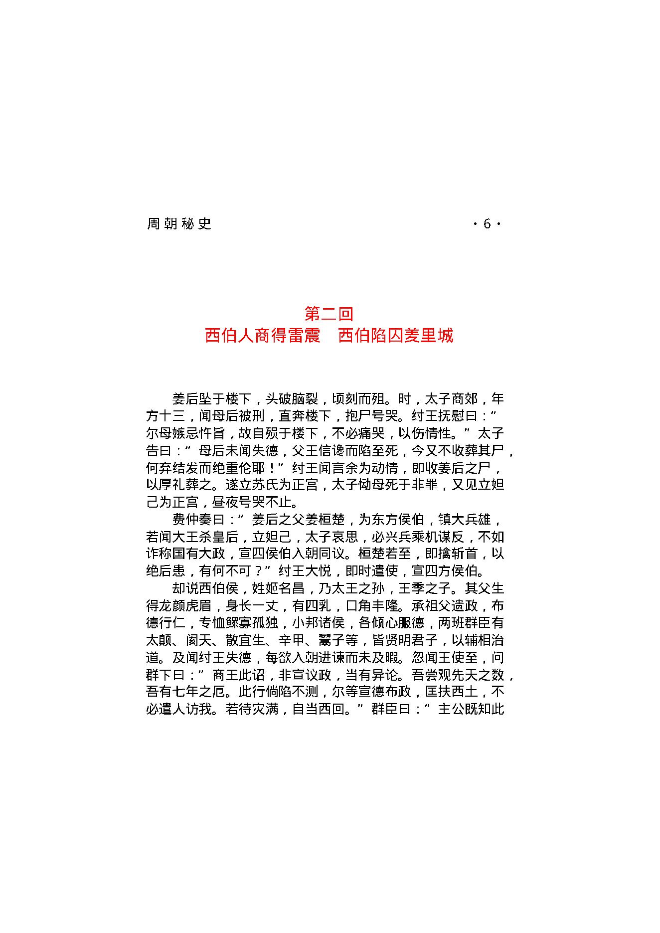 周朝秘史（第01部）.pdf_第16页