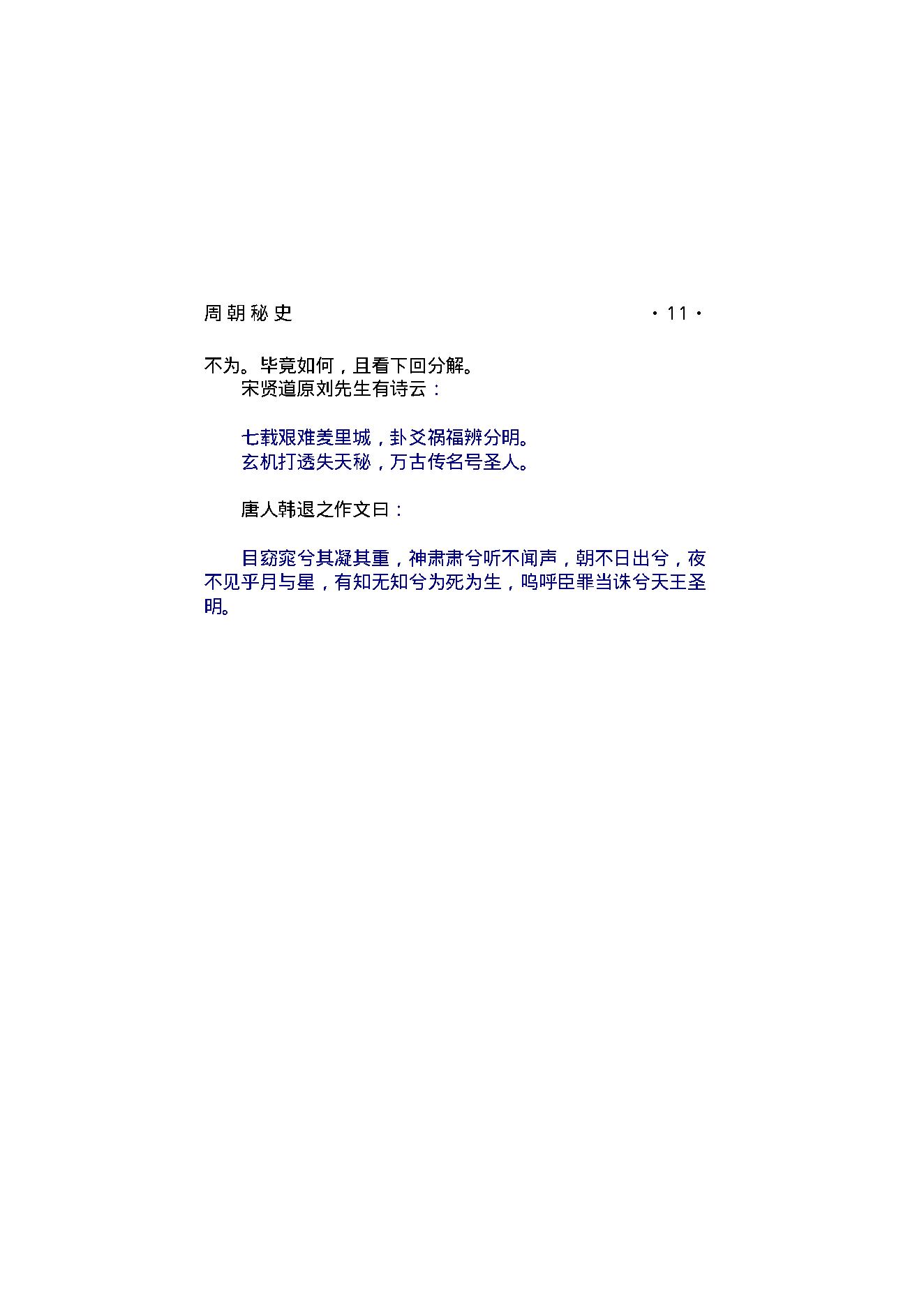周朝秘史（第01部）.pdf_第21页
