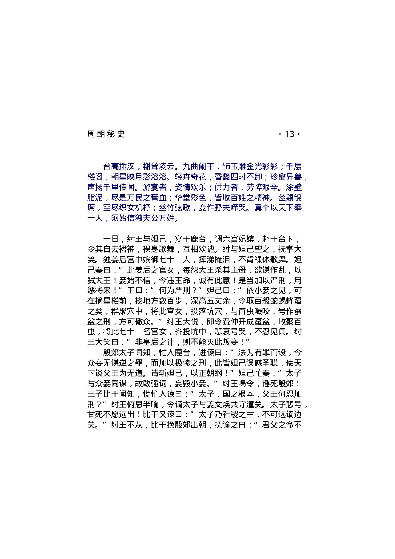 周朝秘史（第01部）.pdf_第23页
