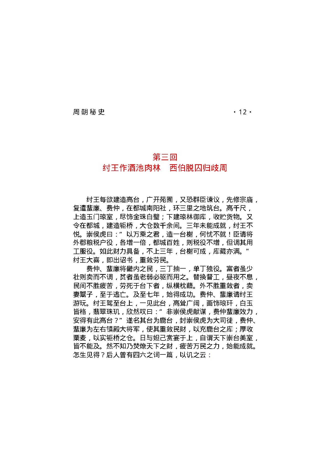 周朝秘史（第01部）.pdf_第22页
