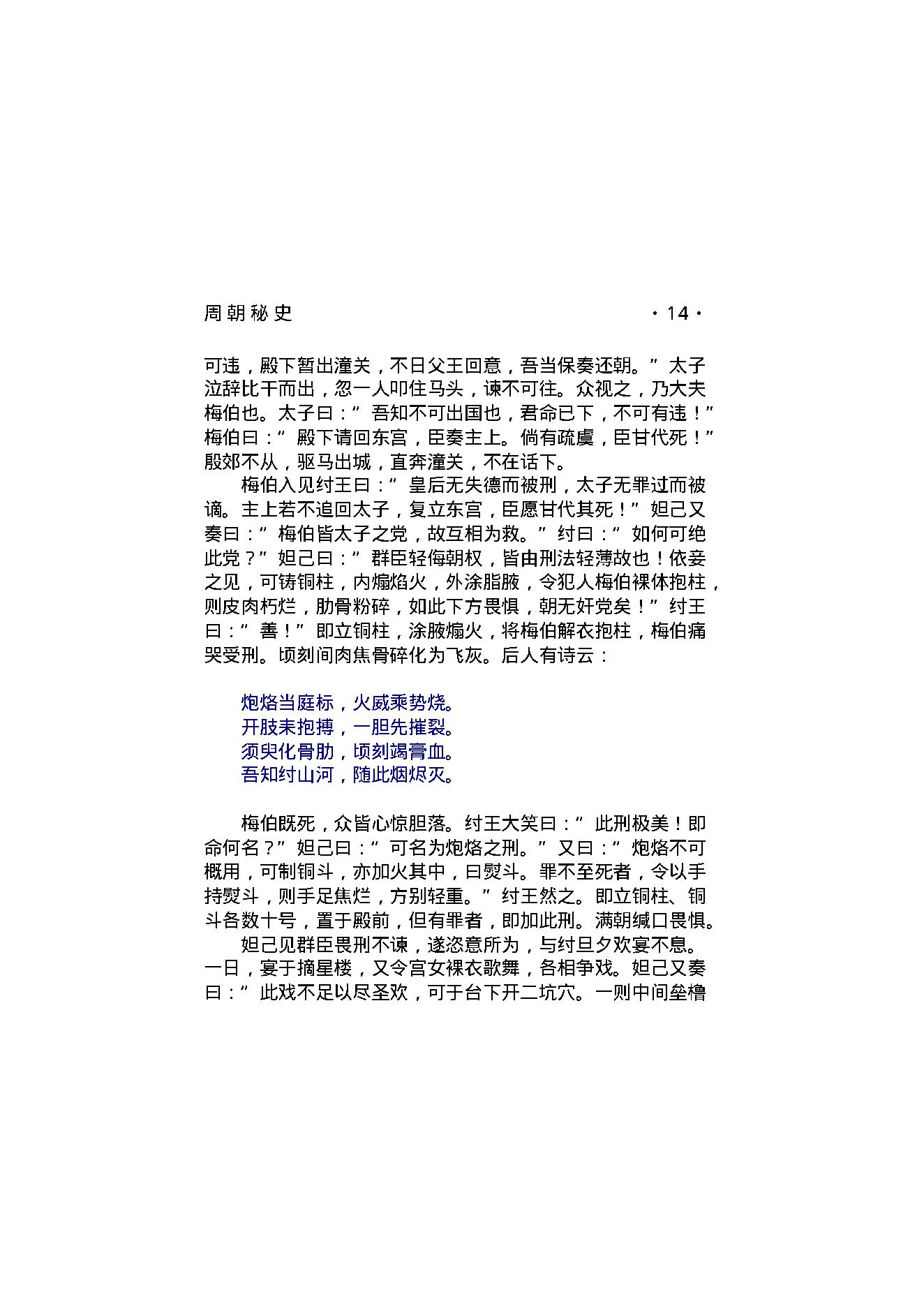 周朝秘史（第01部）.pdf_第24页