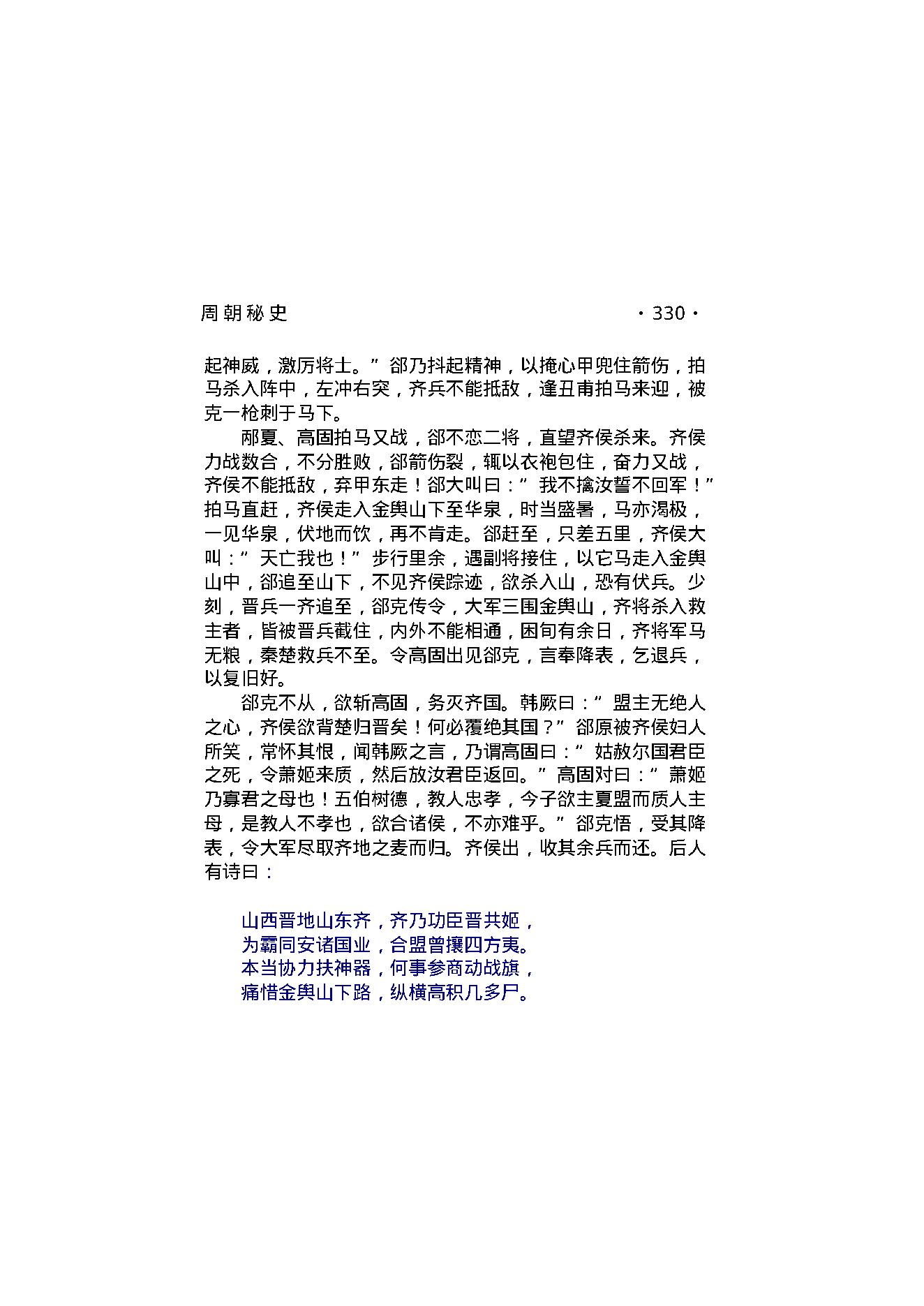 周朝秘史（第02部）.pdf_第4页