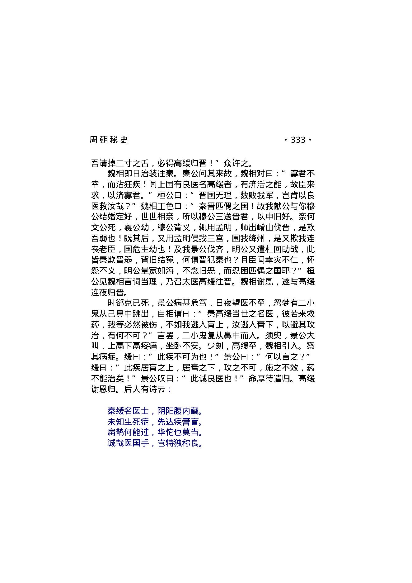 周朝秘史（第02部）.pdf_第7页