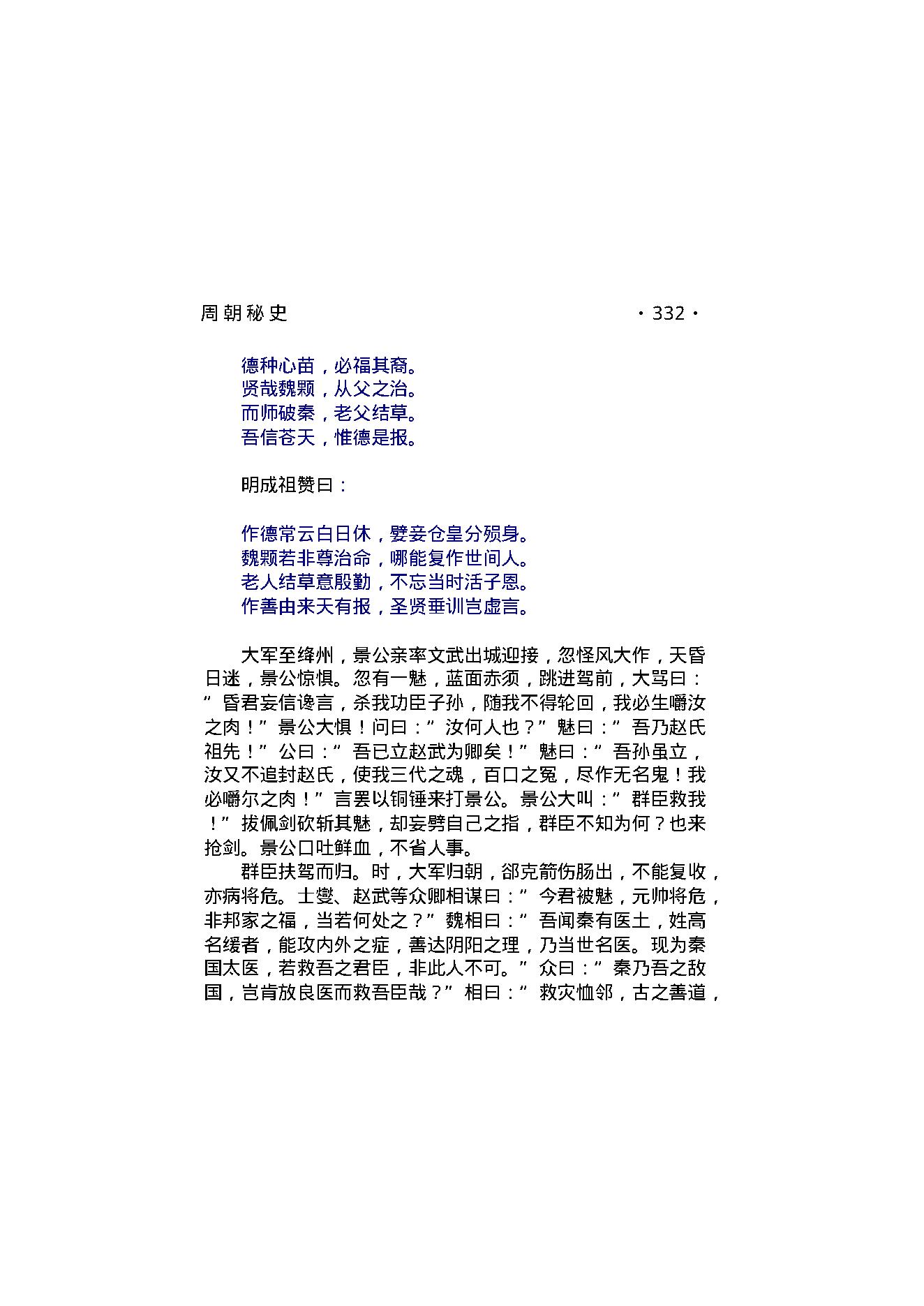 周朝秘史（第02部）.pdf_第6页