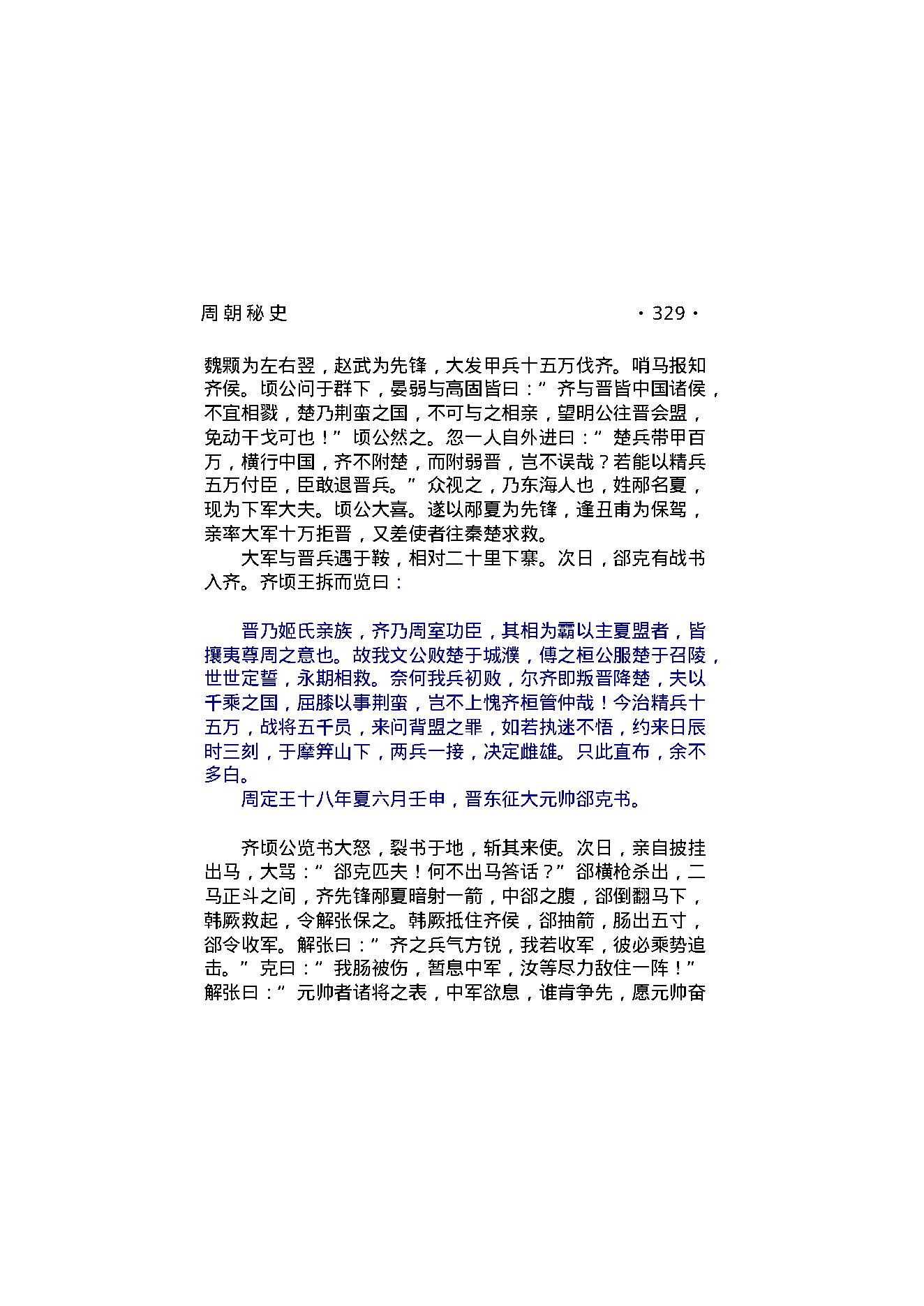 周朝秘史（第02部）.pdf_第3页