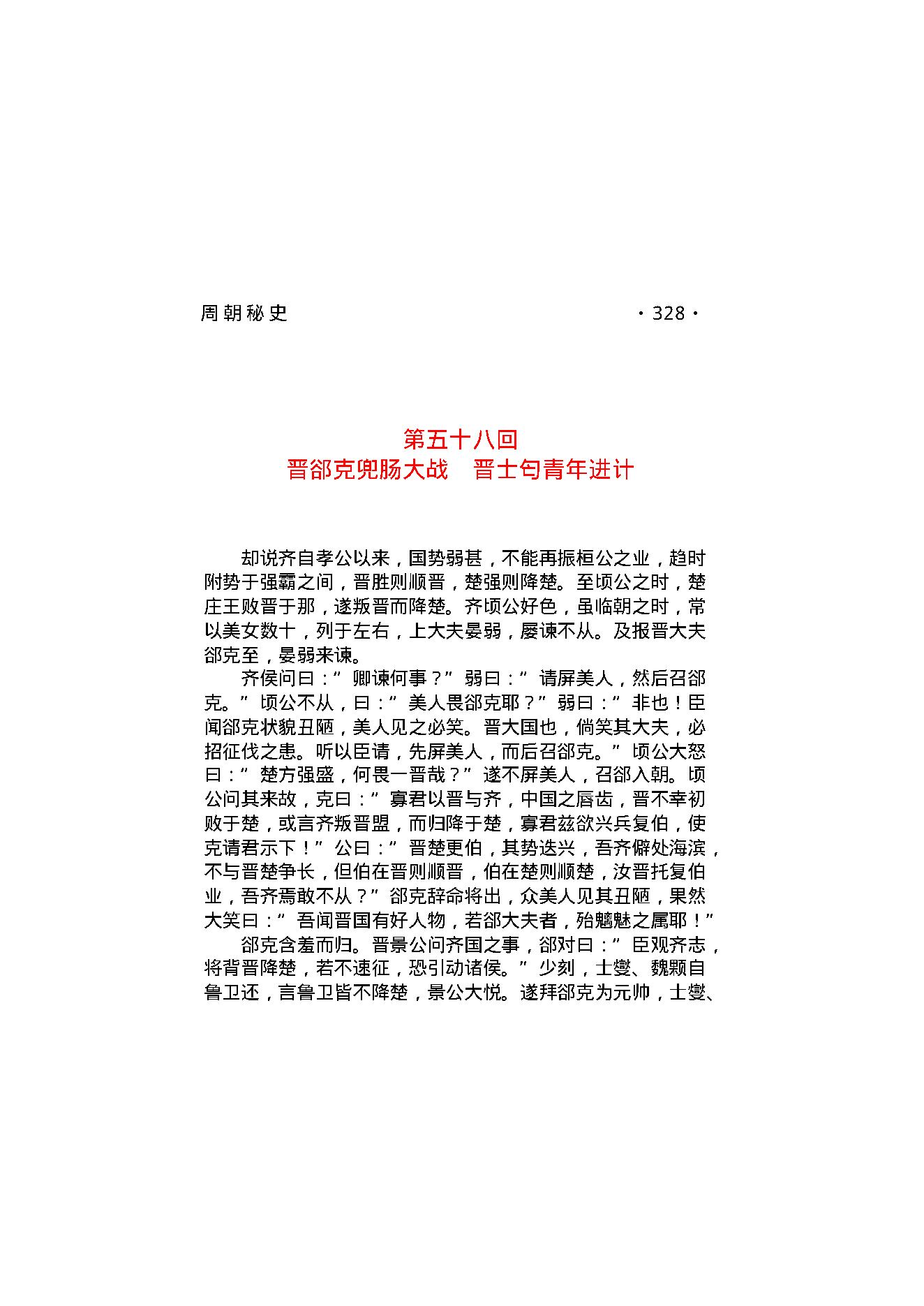 周朝秘史（第02部）.pdf_第2页