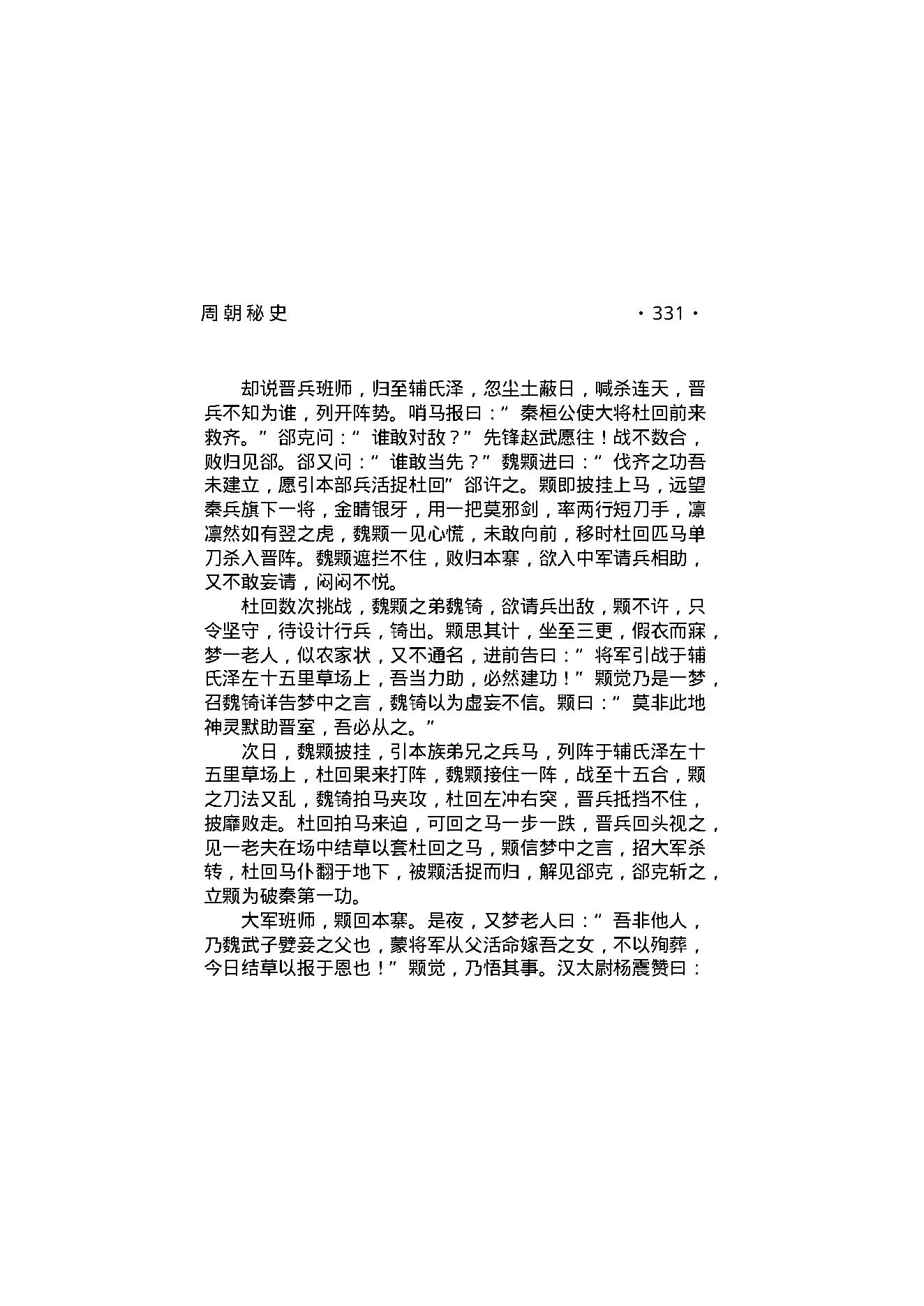 周朝秘史（第02部）.pdf_第5页