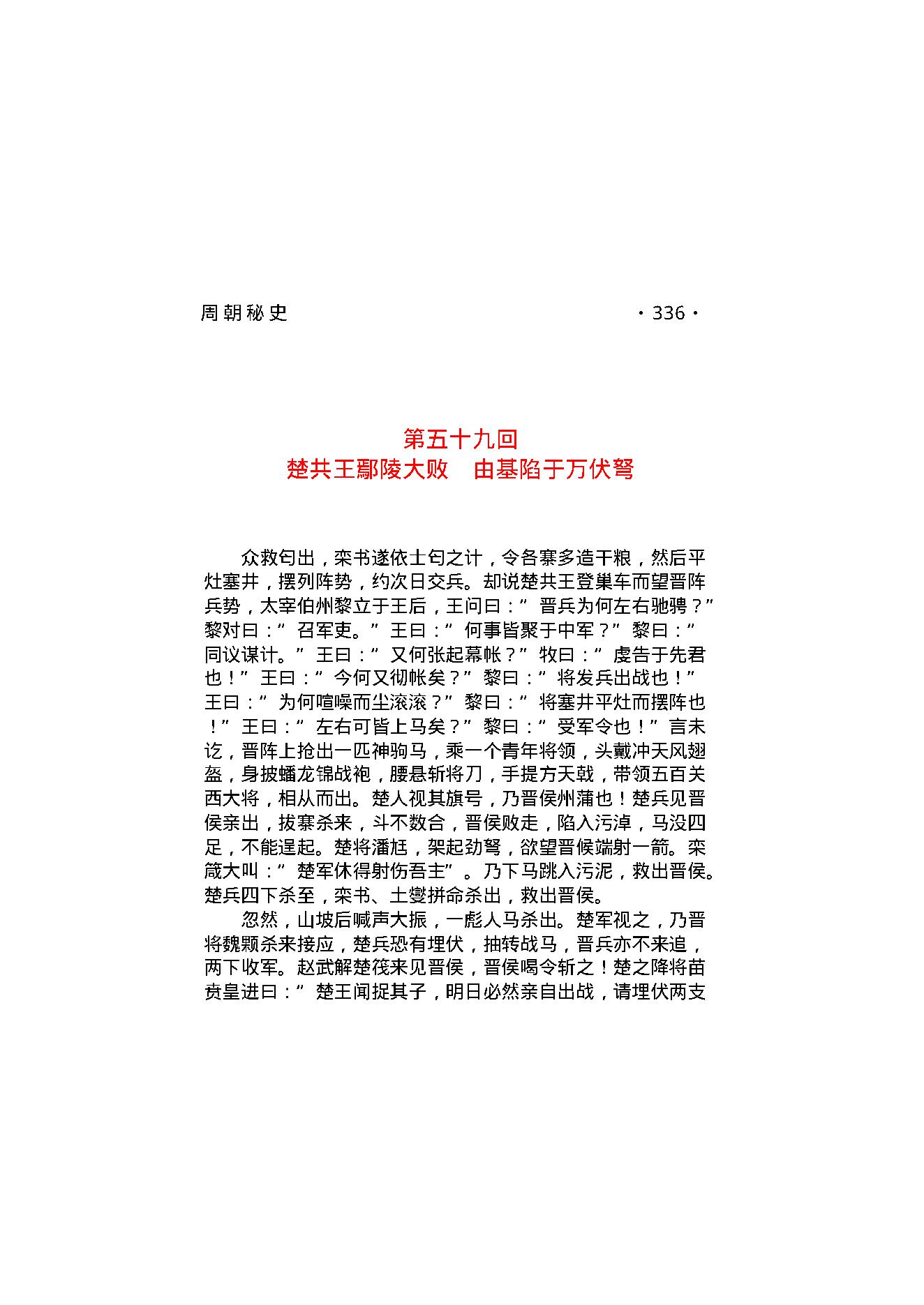 周朝秘史（第02部）.pdf_第10页