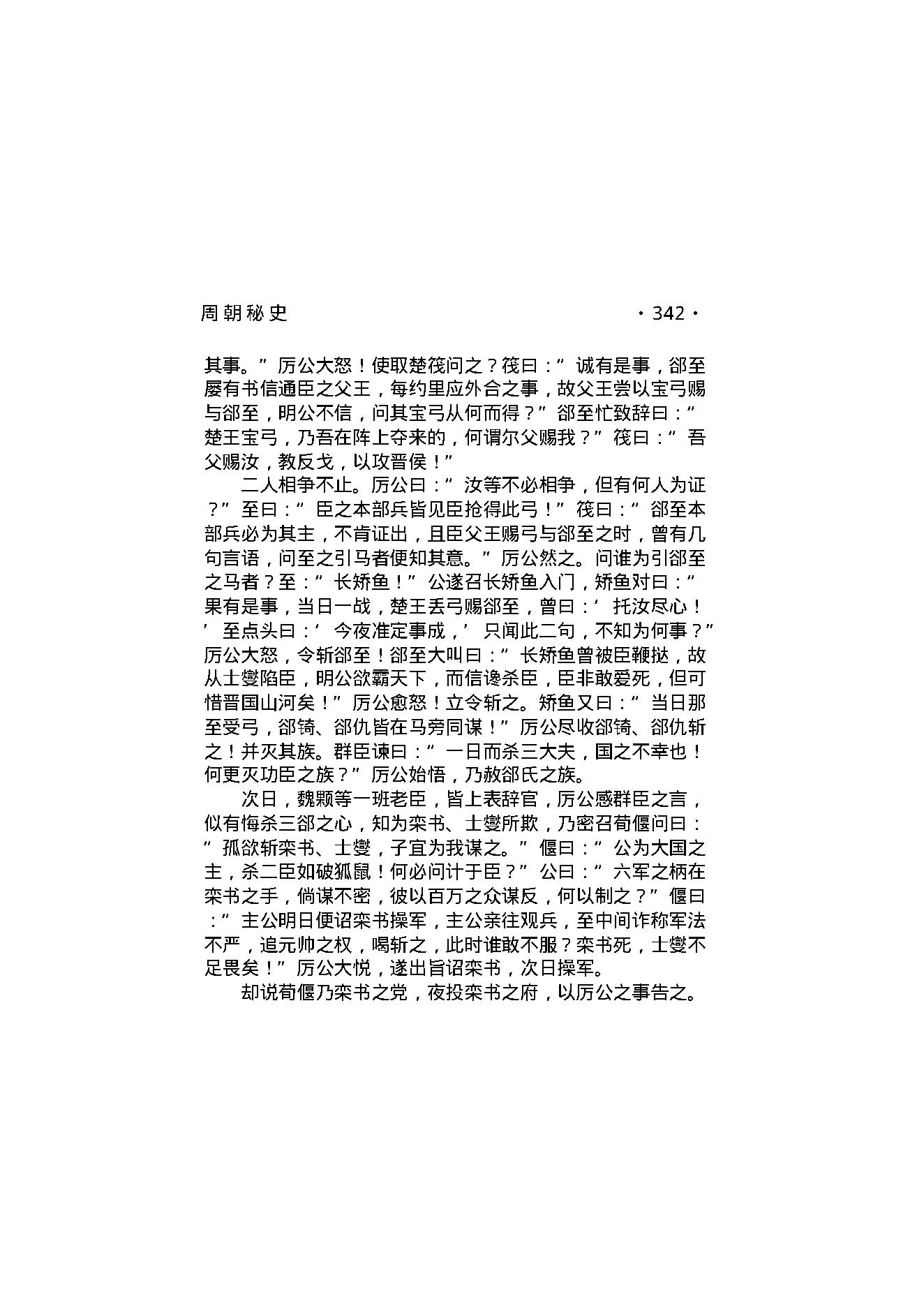 周朝秘史（第02部）.pdf_第16页