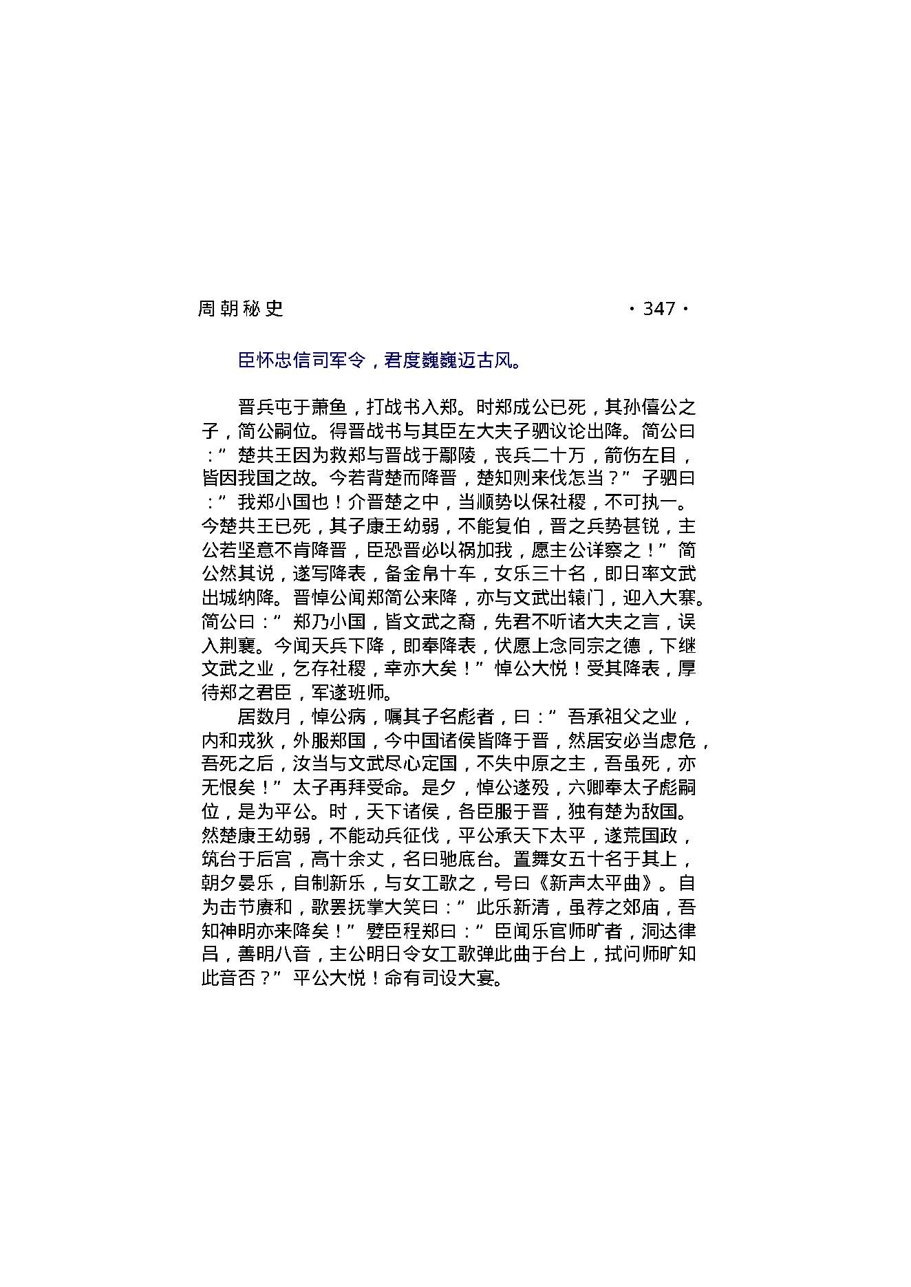 周朝秘史（第02部）.pdf_第21页
