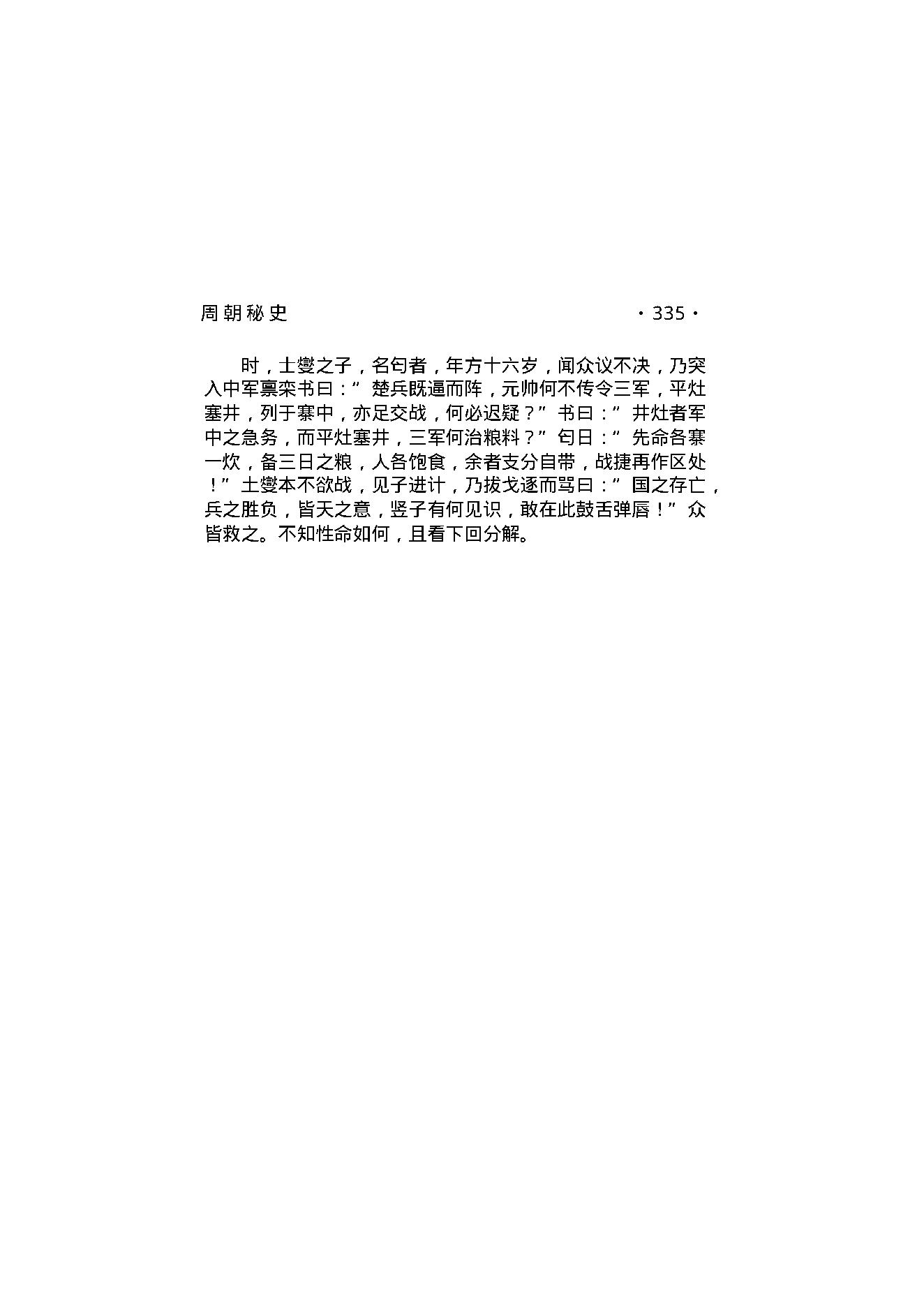 周朝秘史（第02部）.pdf_第9页