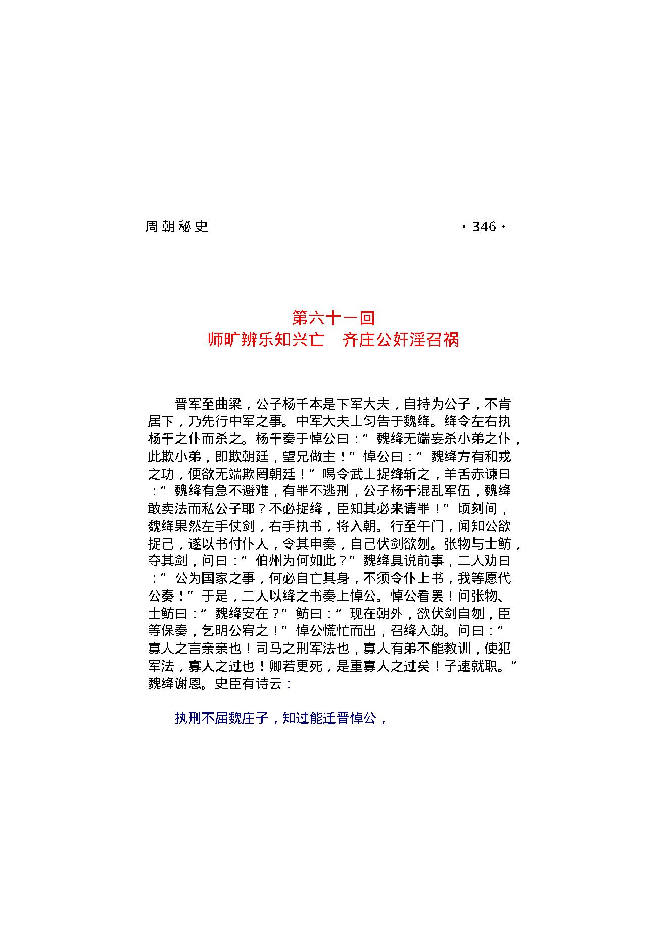 周朝秘史（第02部）.pdf_第20页