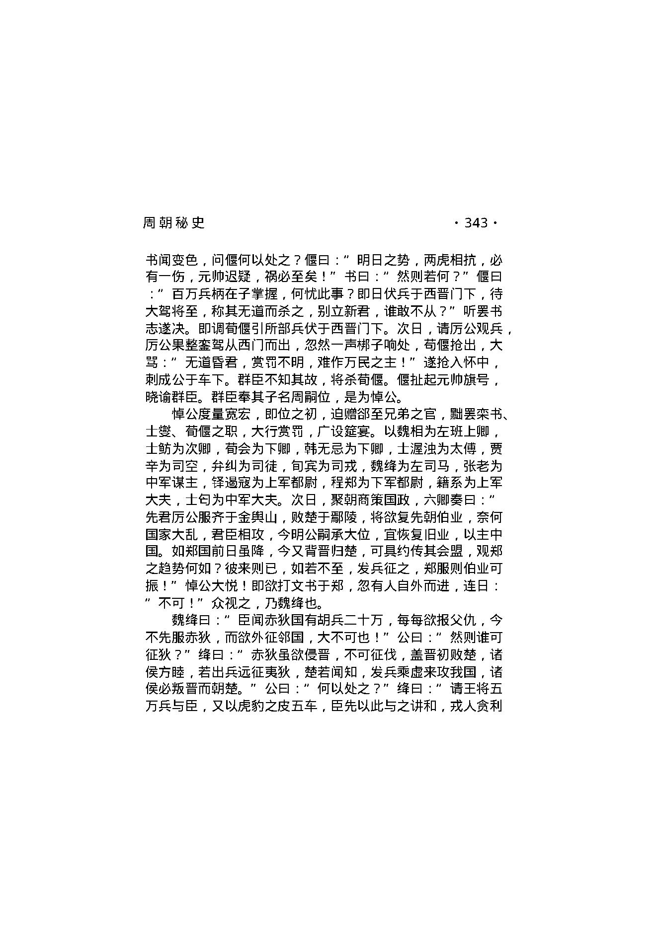 周朝秘史（第02部）.pdf_第17页