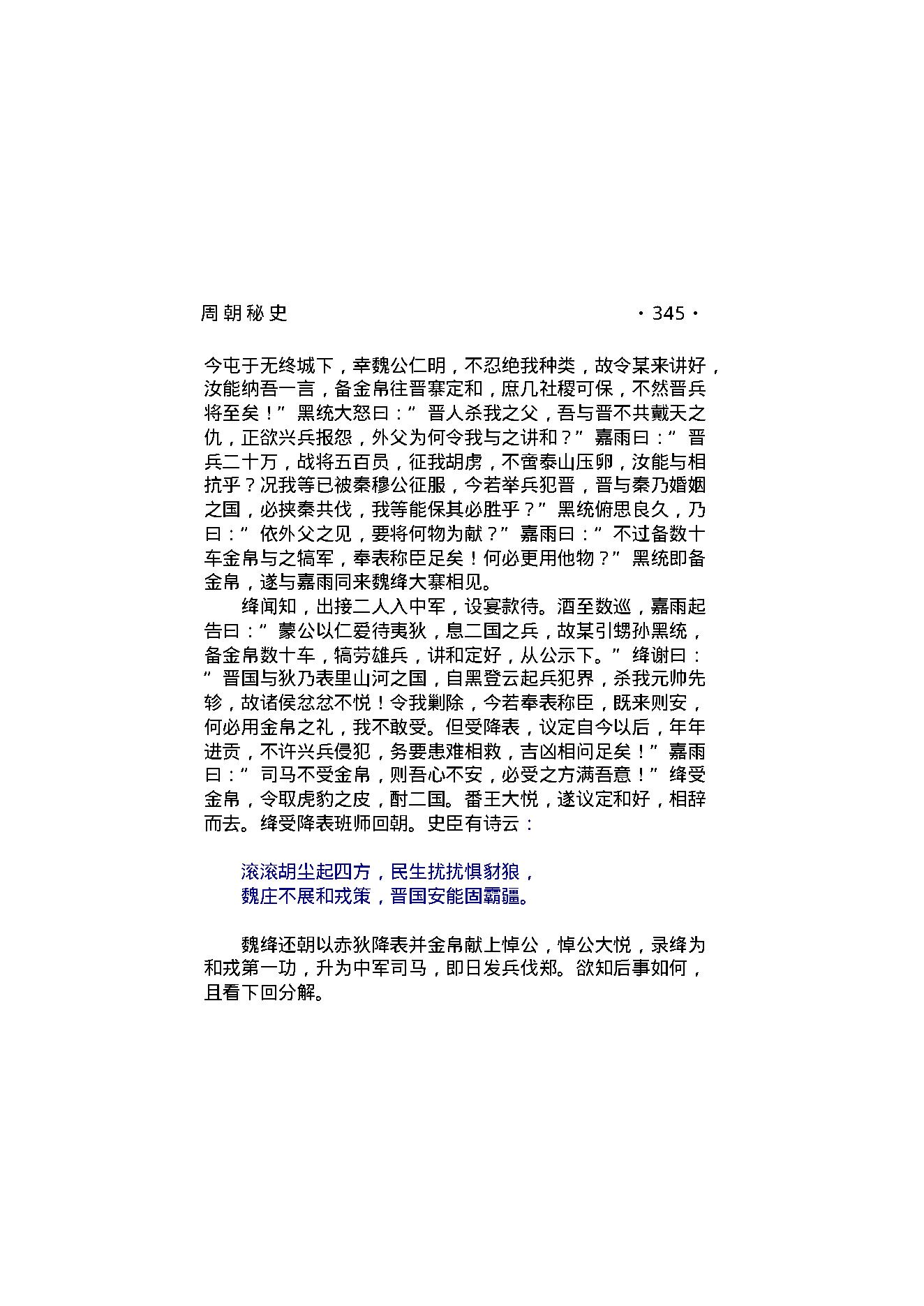 周朝秘史（第02部）.pdf_第19页