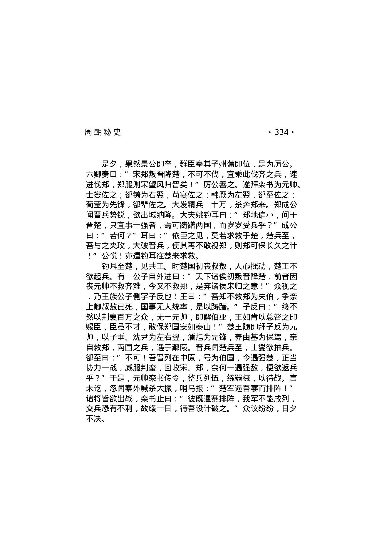 周朝秘史（第02部）.pdf_第8页