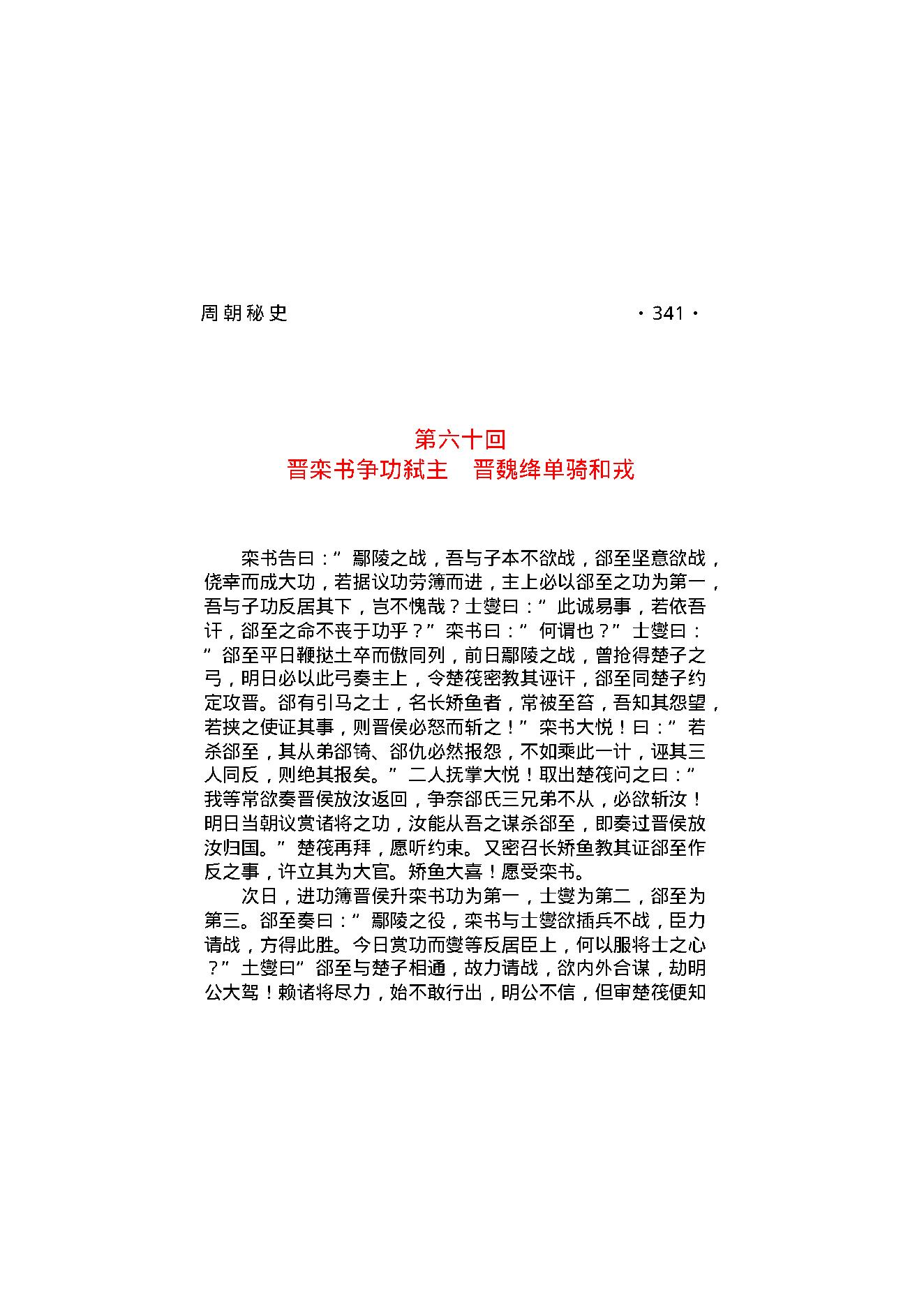 周朝秘史（第02部）.pdf_第15页