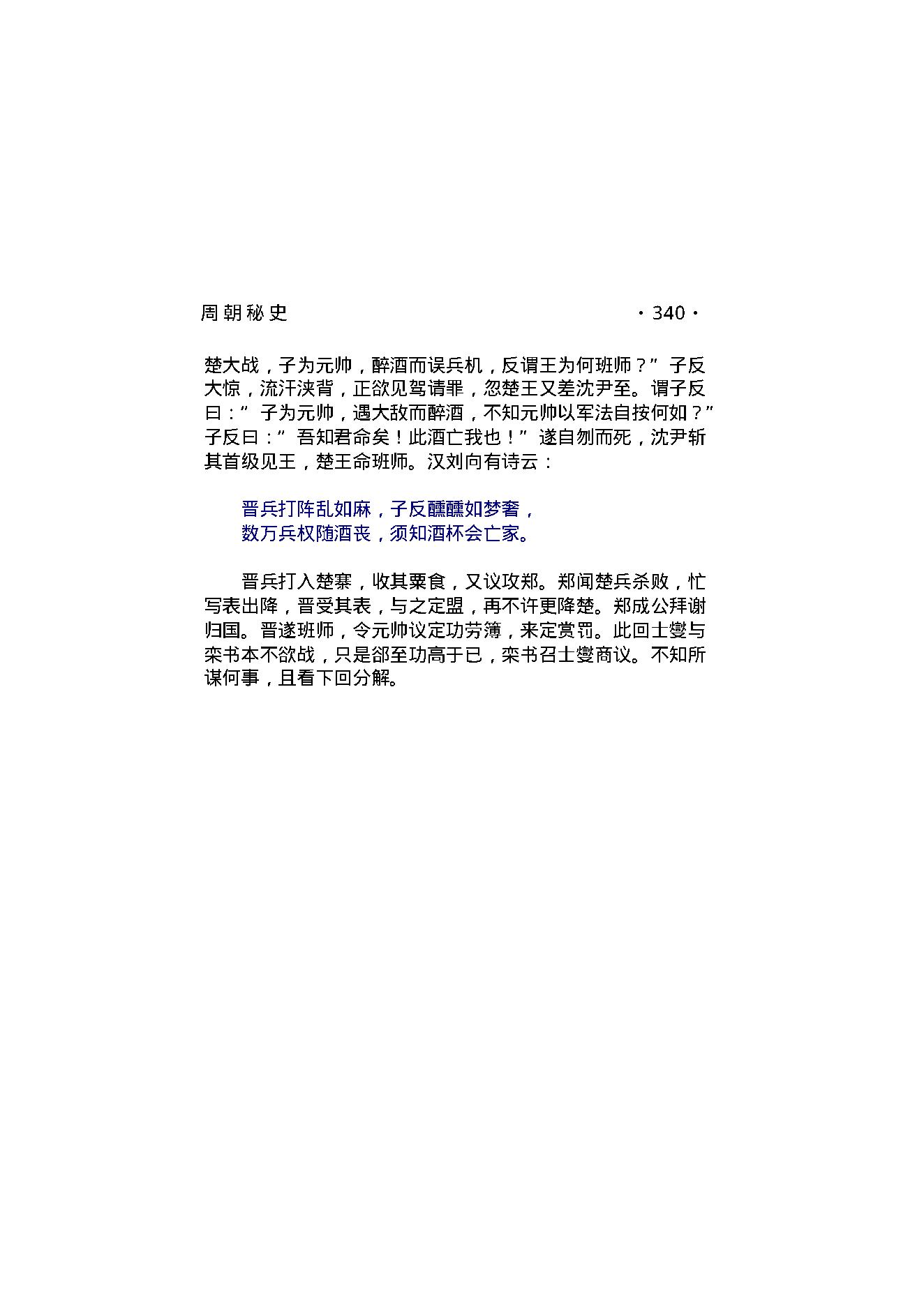 周朝秘史（第02部）.pdf_第14页