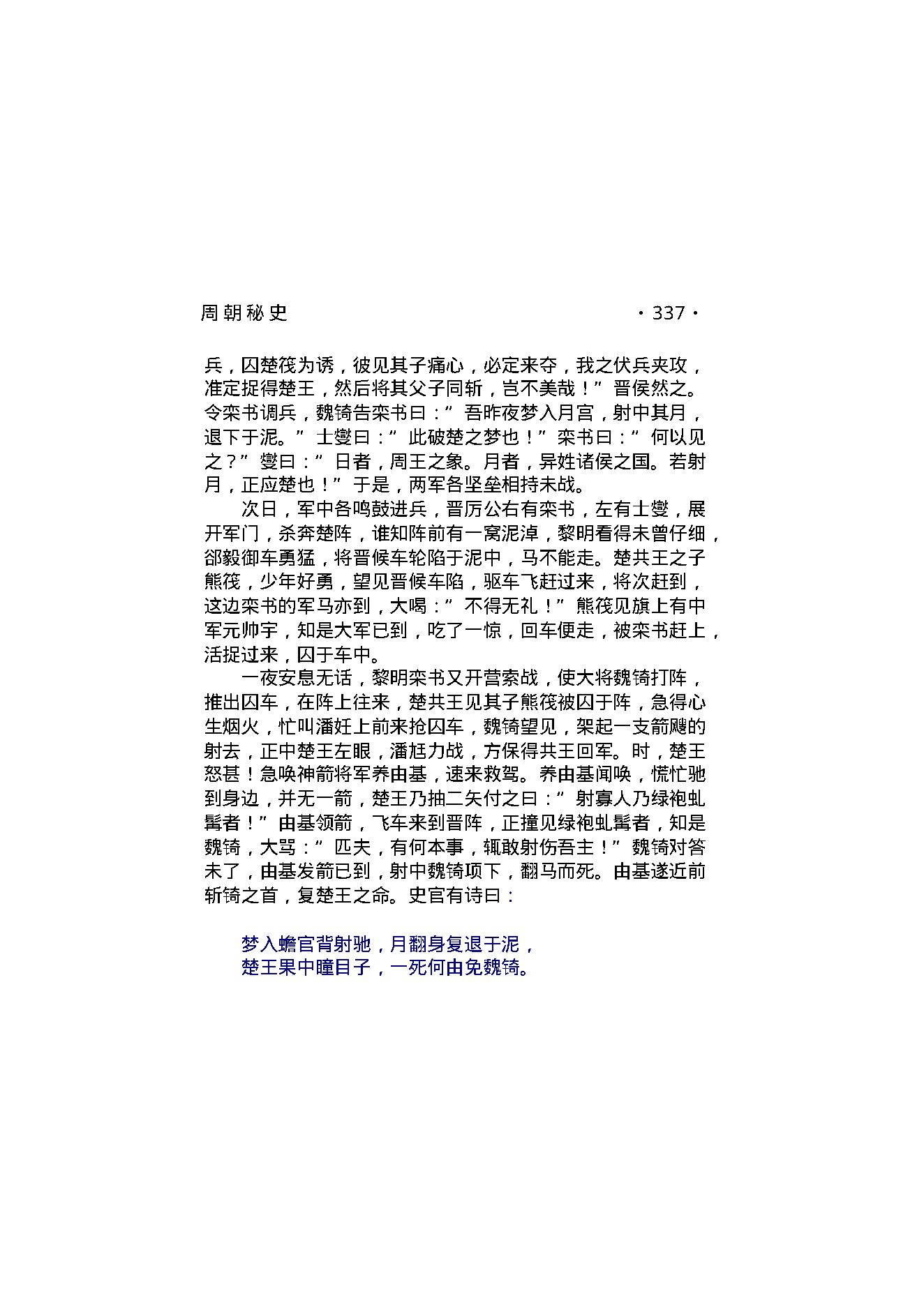 周朝秘史（第02部）.pdf_第11页