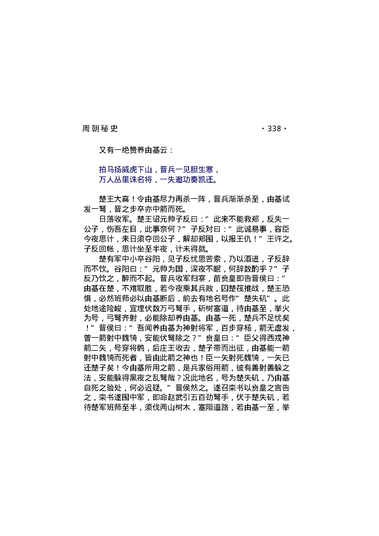 周朝秘史（第02部）.pdf_第12页
