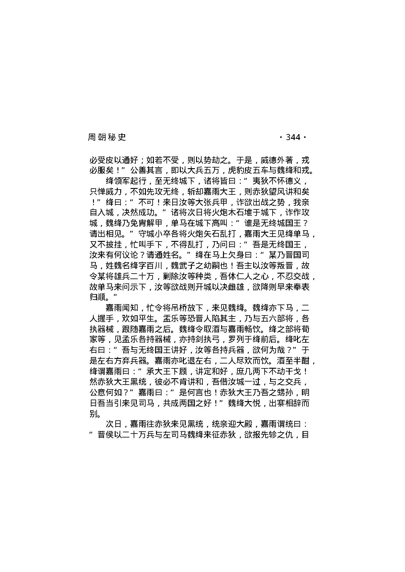 周朝秘史（第02部）.pdf_第18页