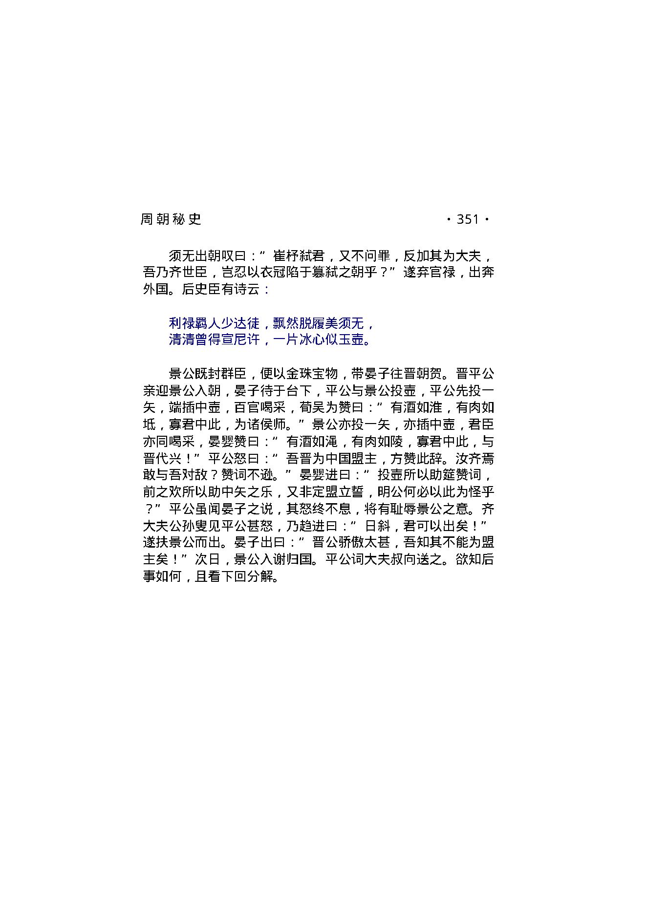 周朝秘史（第02部）.pdf_第25页