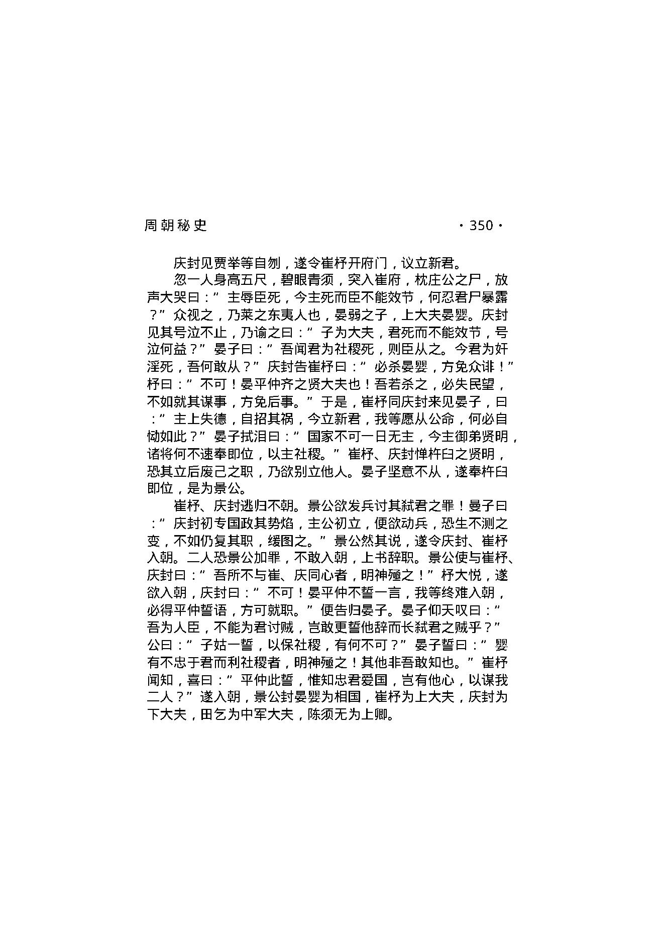 周朝秘史（第02部）.pdf_第24页