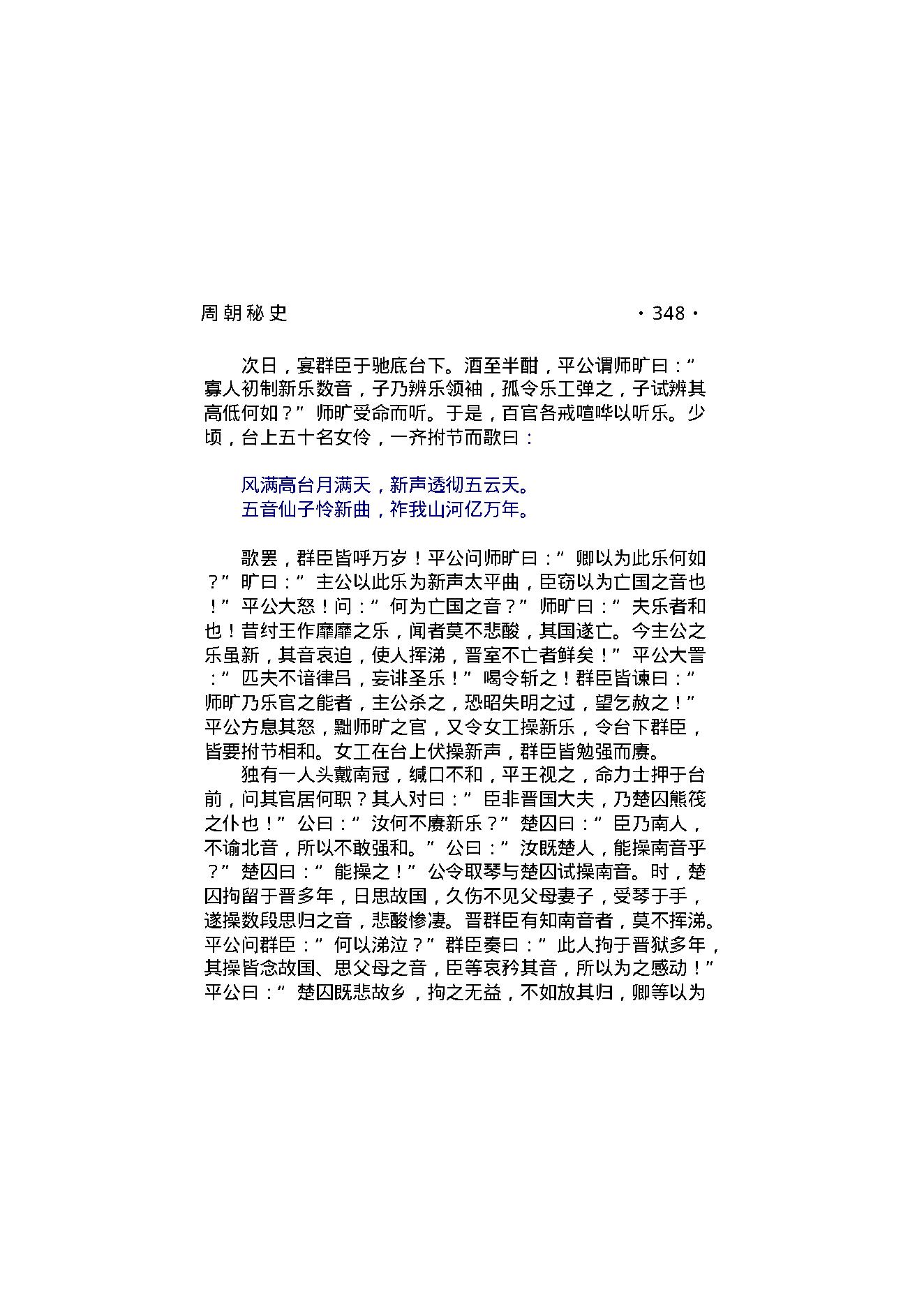 周朝秘史（第02部）.pdf_第22页