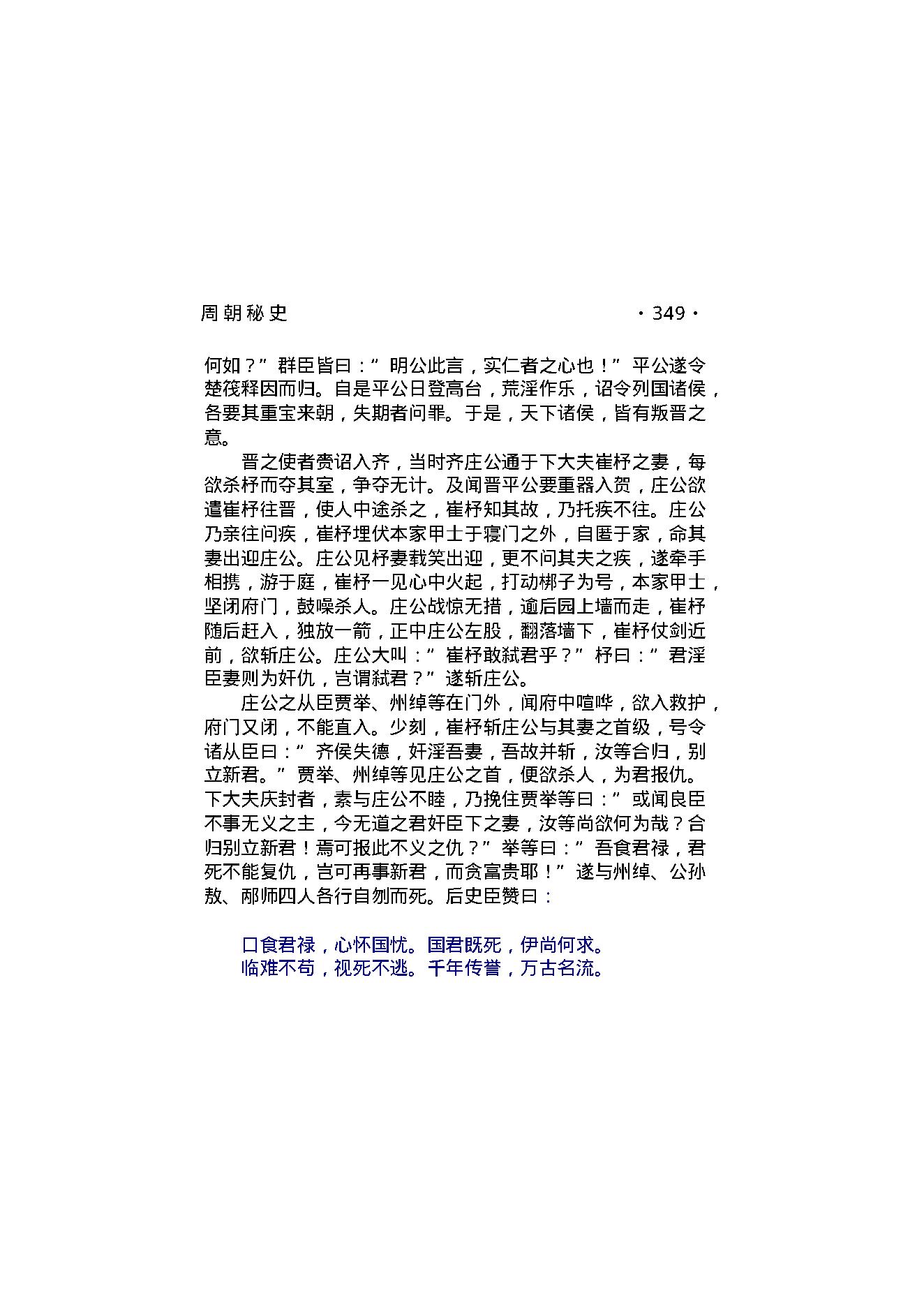 周朝秘史（第02部）.pdf_第23页