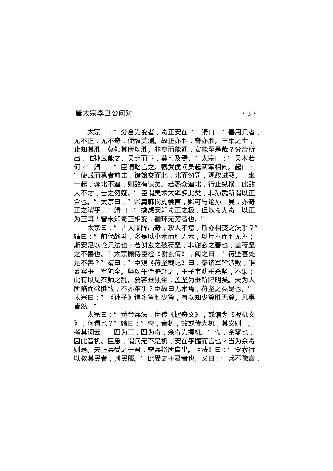 唐太宗李卫公问对.pdf_第5页