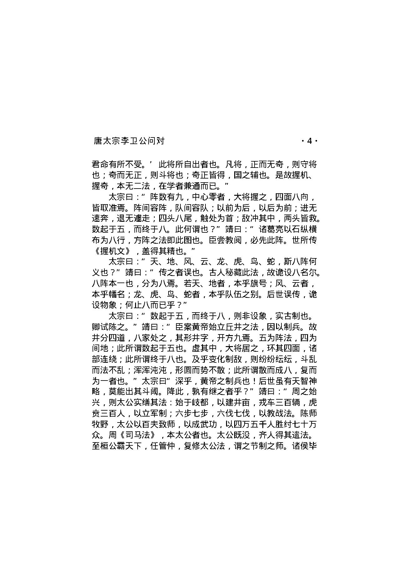 唐太宗李卫公问对.pdf_第6页