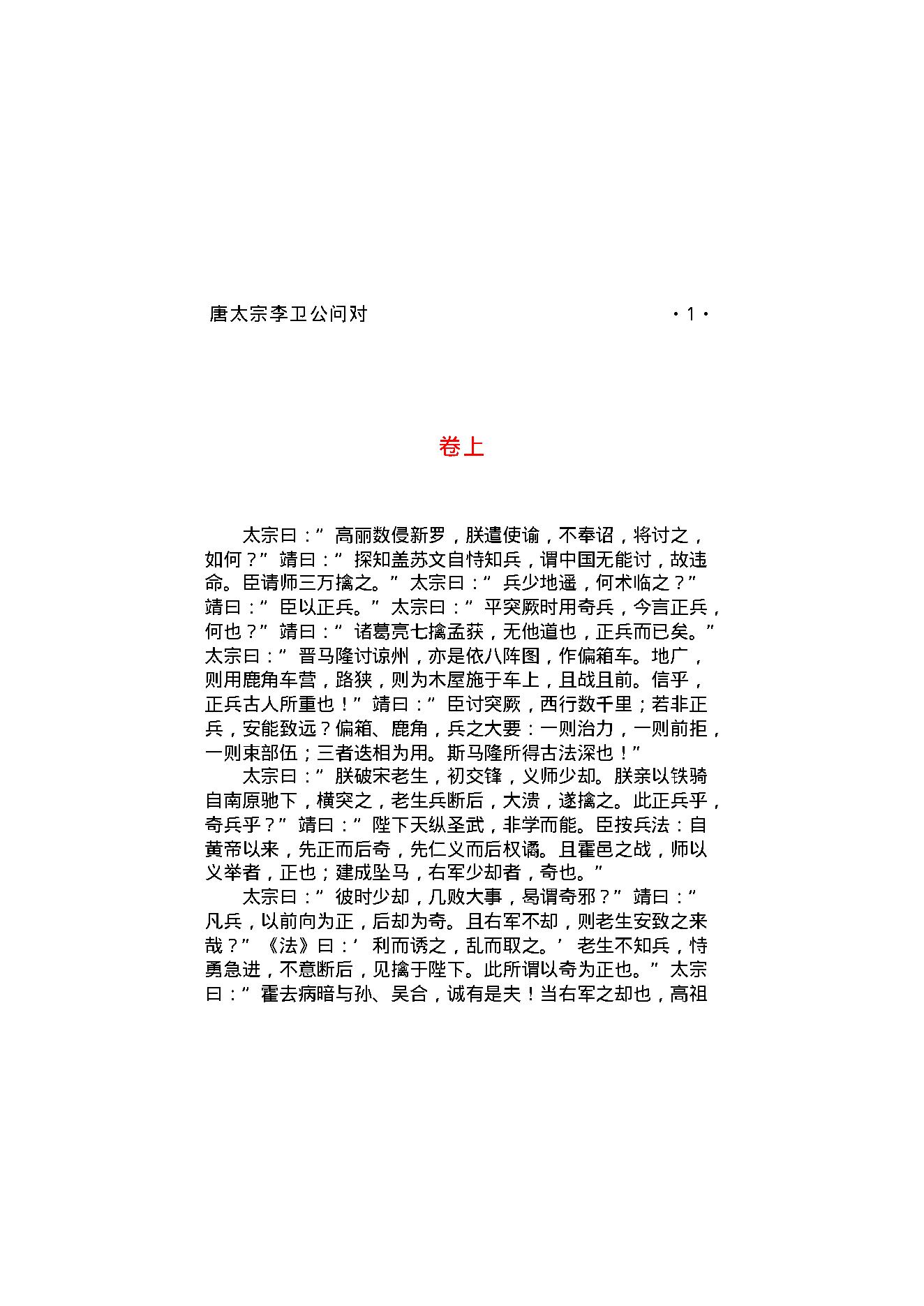 唐太宗李卫公问对.pdf_第3页