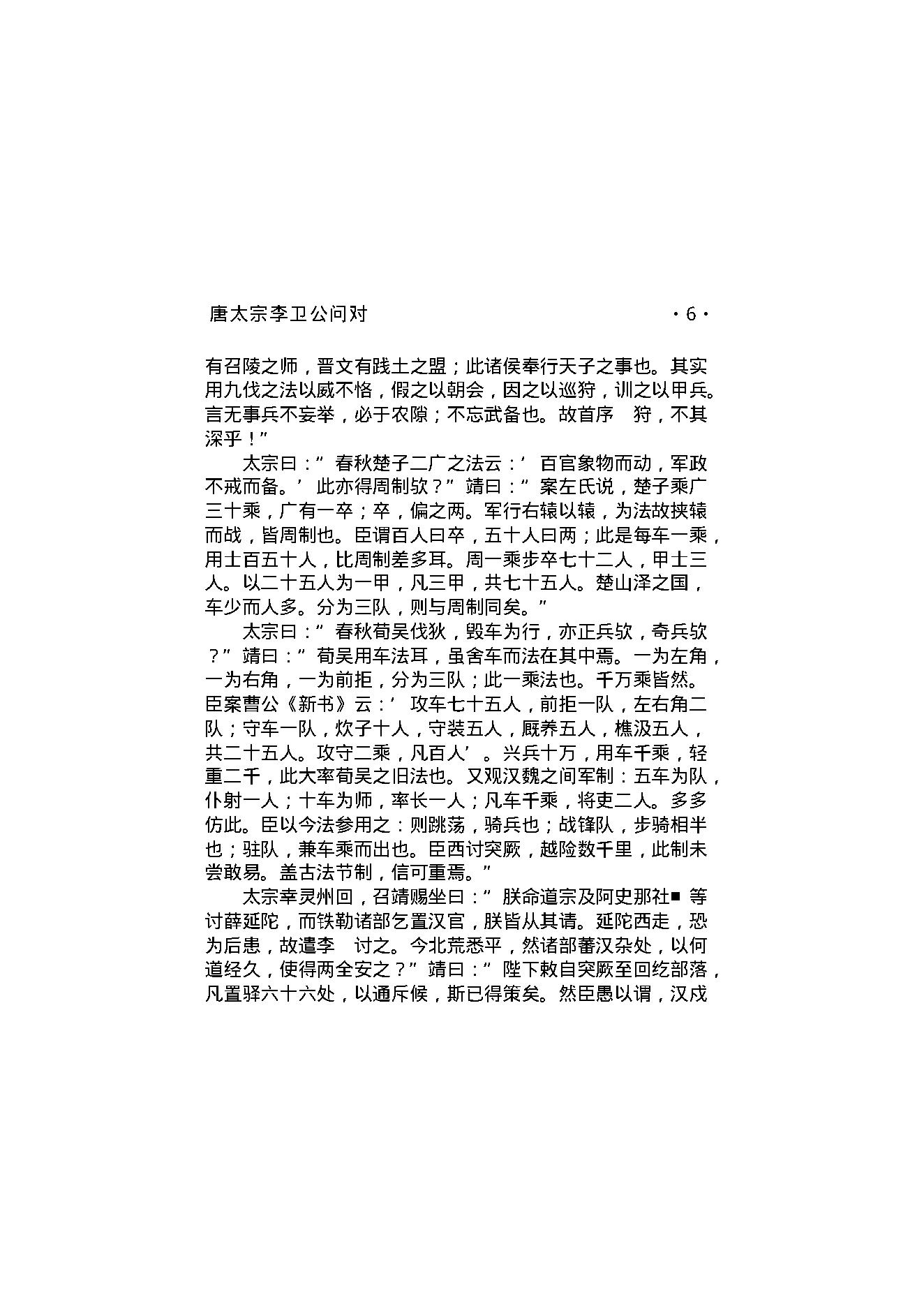 唐太宗李卫公问对.pdf_第8页