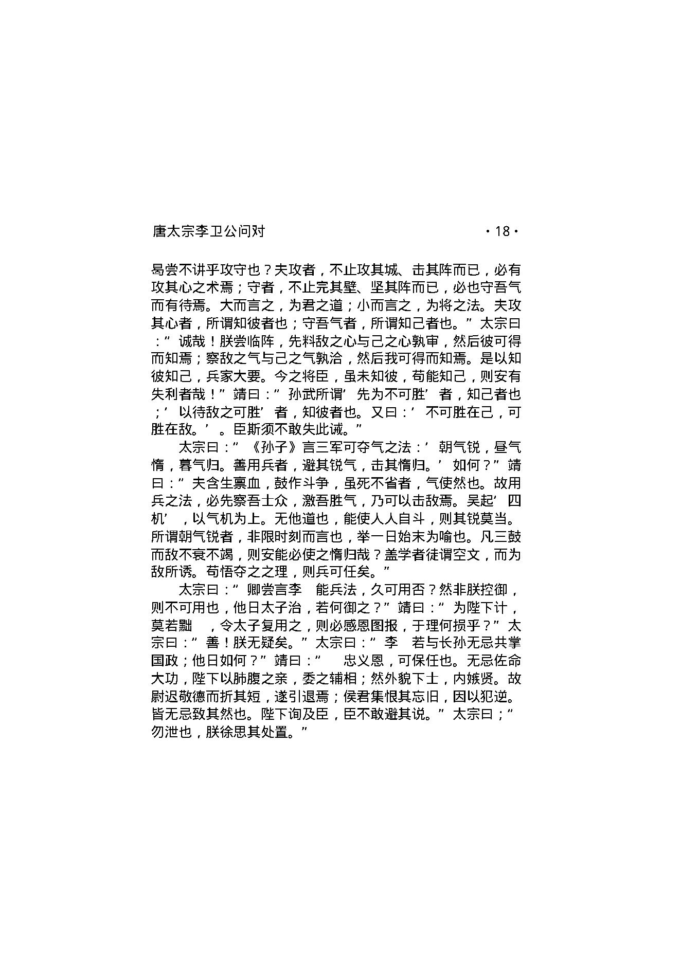 唐太宗李卫公问对.pdf_第20页