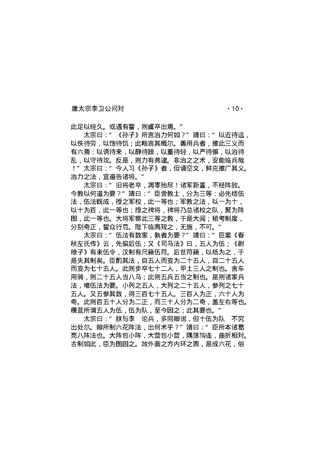 唐太宗李卫公问对.pdf_第12页