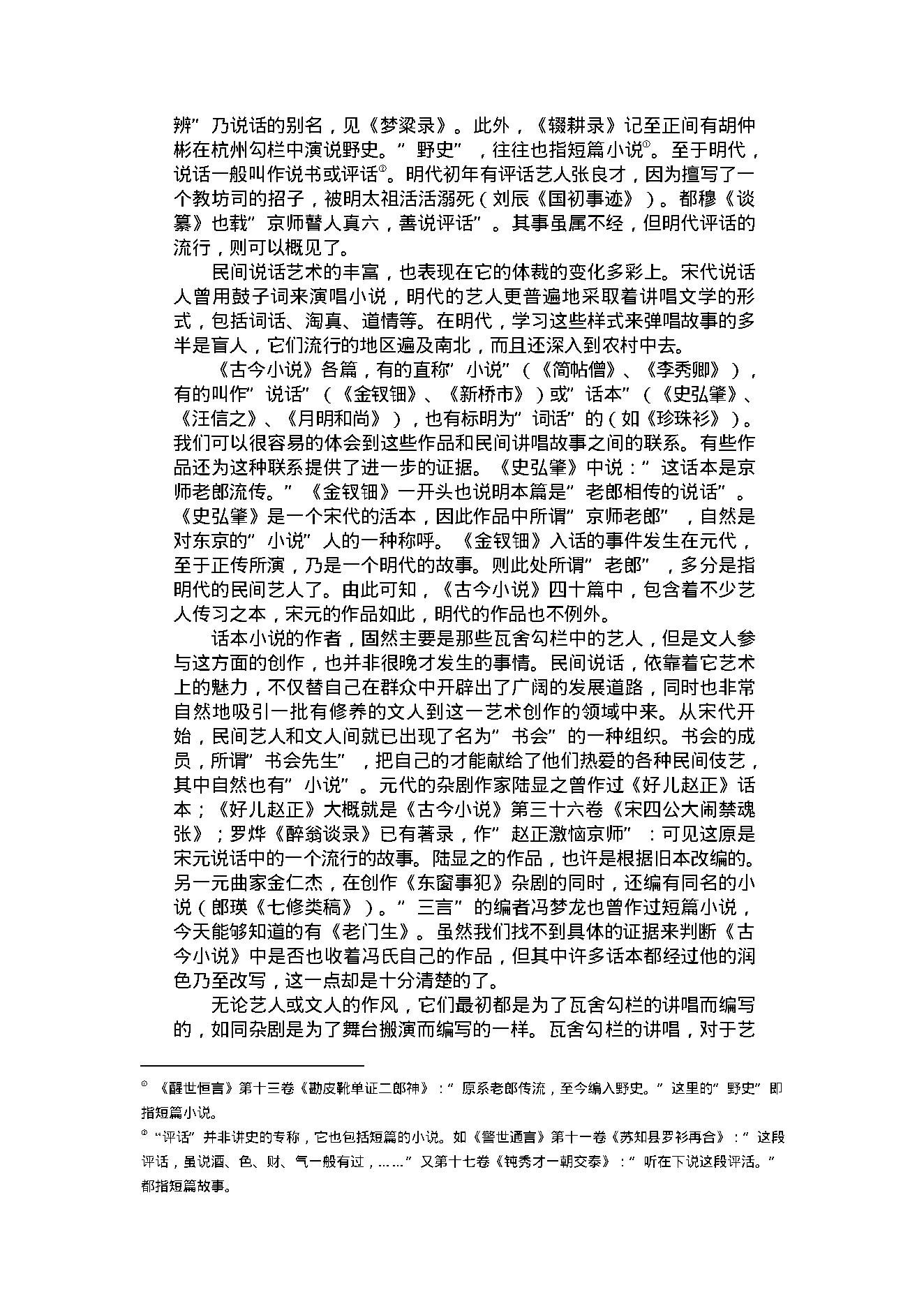 喻世明言1.pdf_第4页