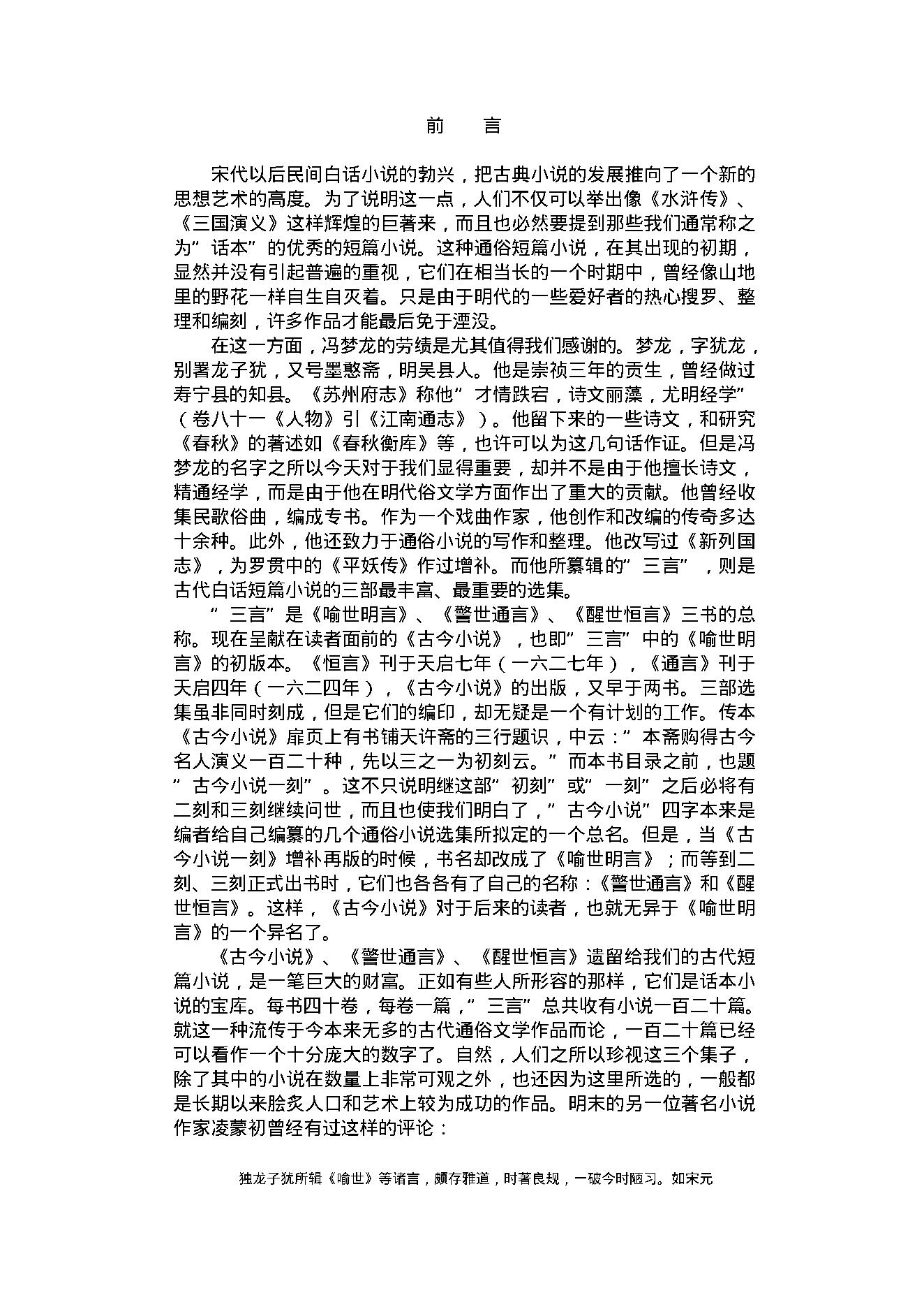 喻世明言1.pdf_第2页