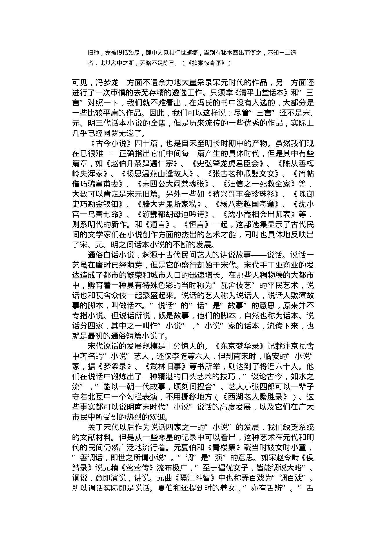 喻世明言1.pdf_第3页