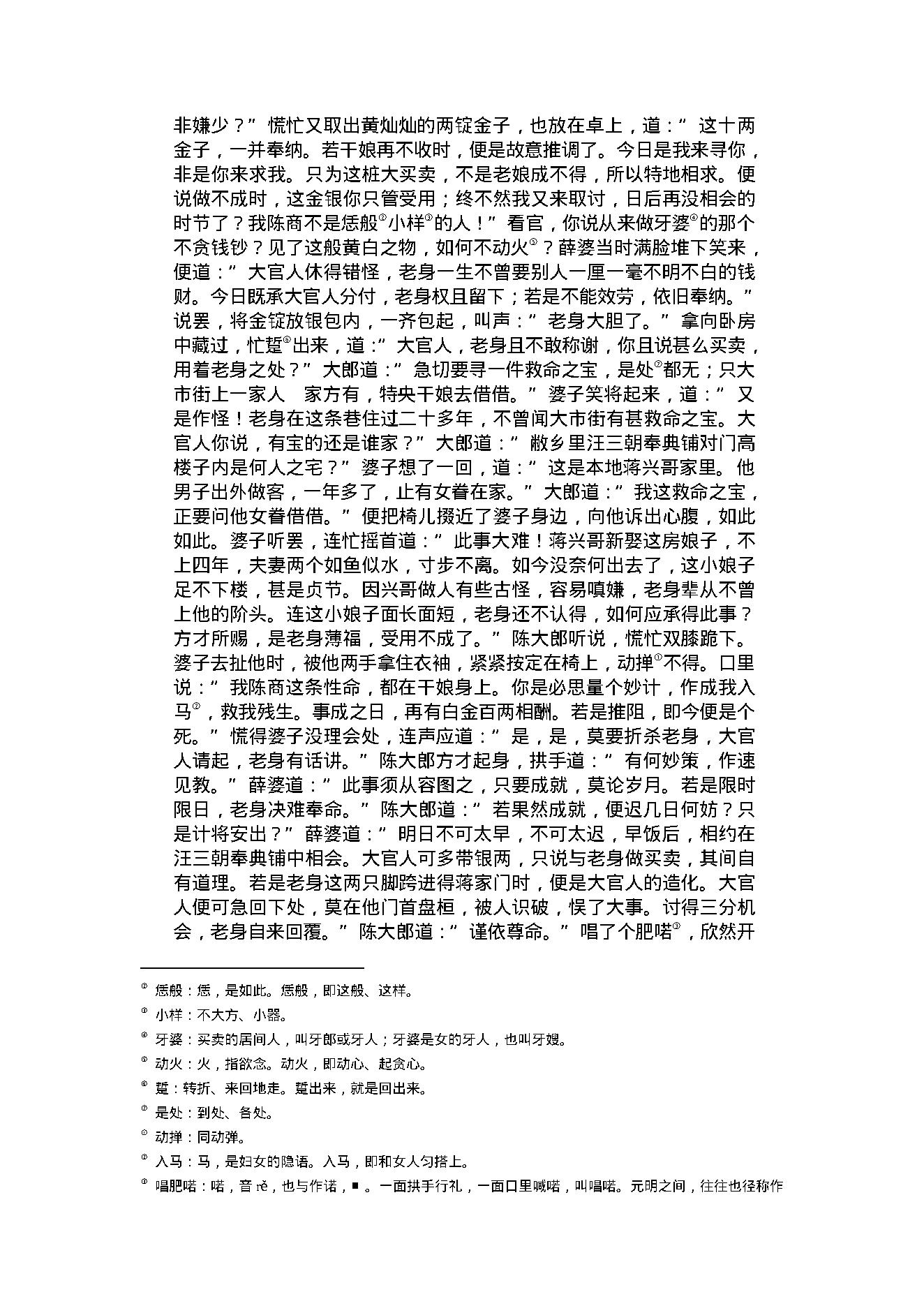 喻世明言1.pdf_第16页