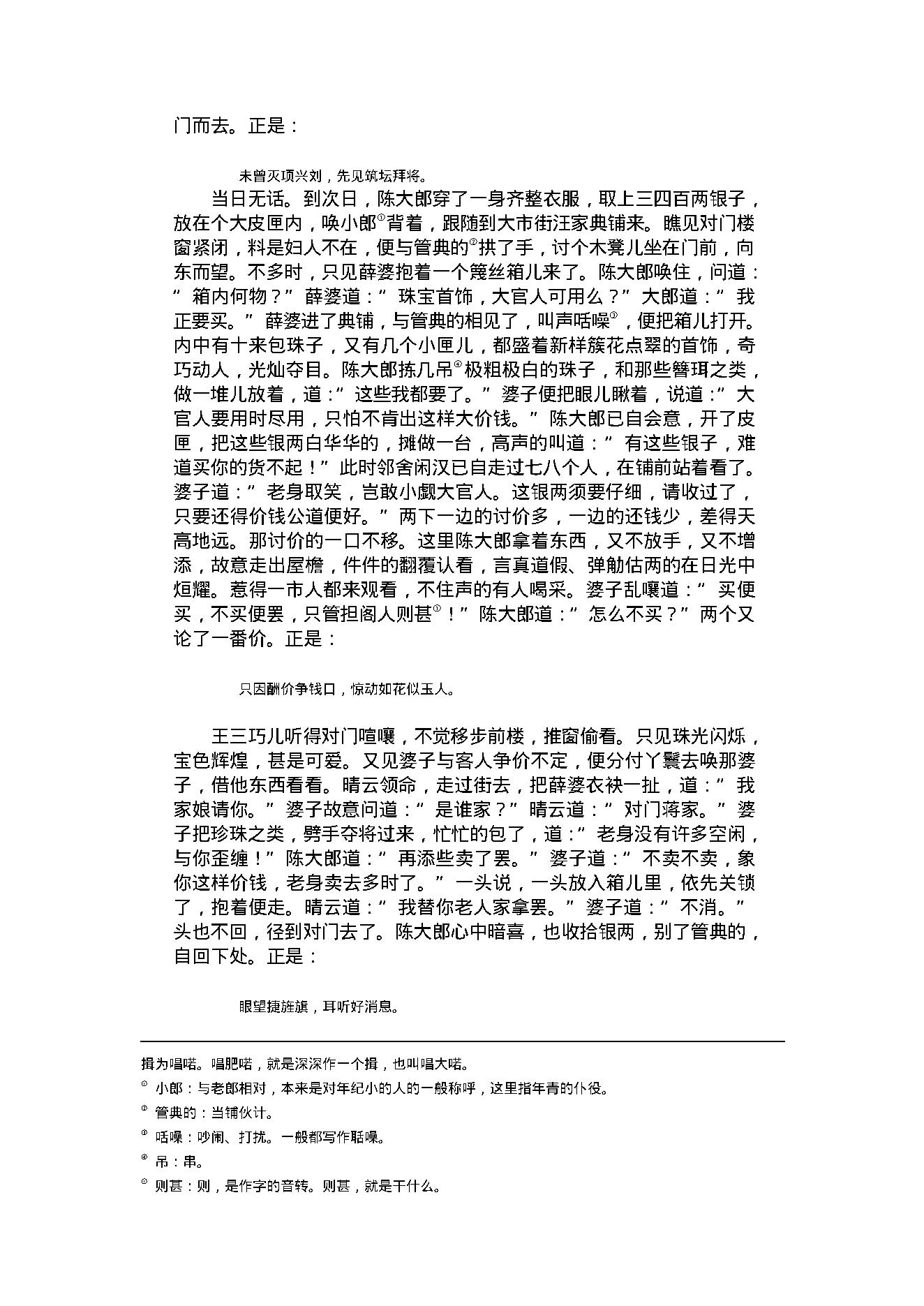 喻世明言1.pdf_第17页