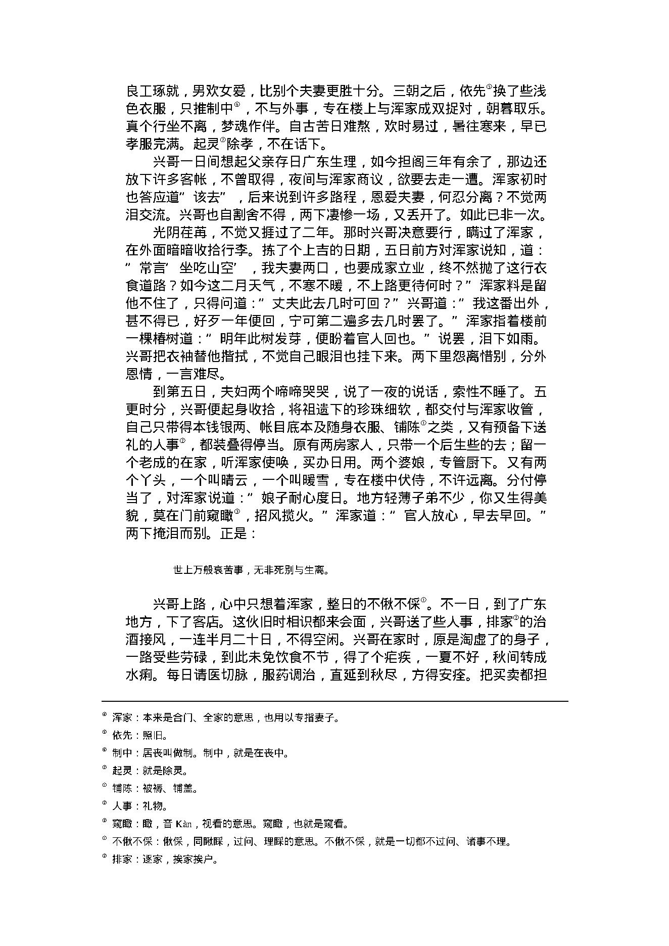 喻世明言1.pdf_第13页