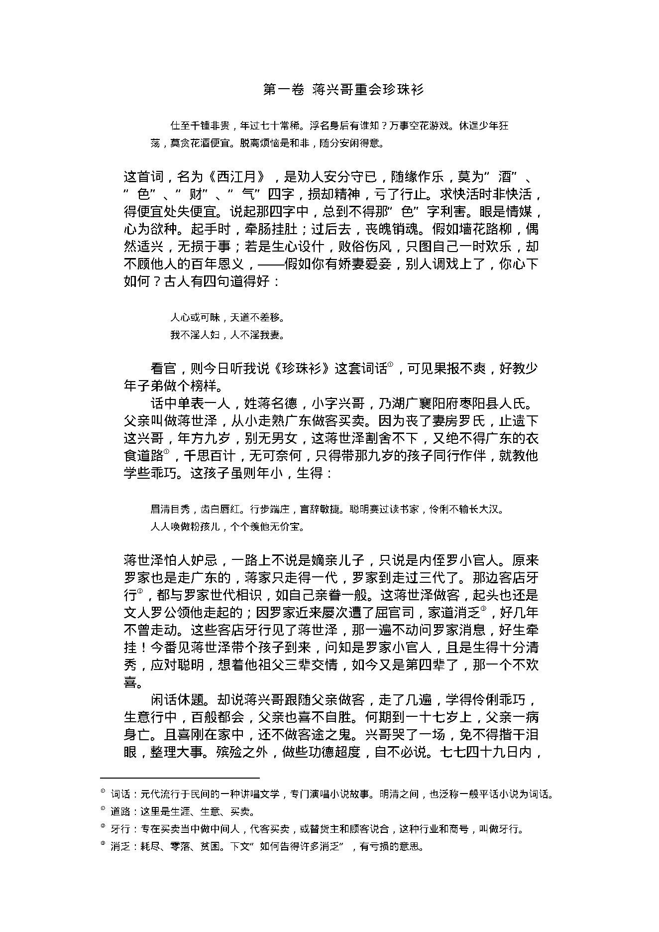 喻世明言1.pdf_第11页