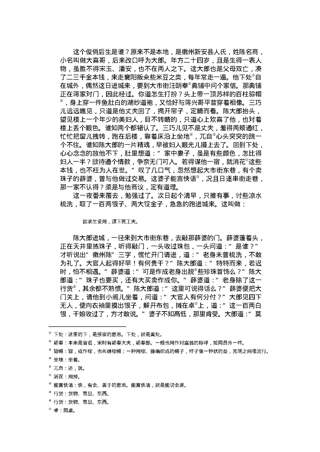 喻世明言1.pdf_第15页