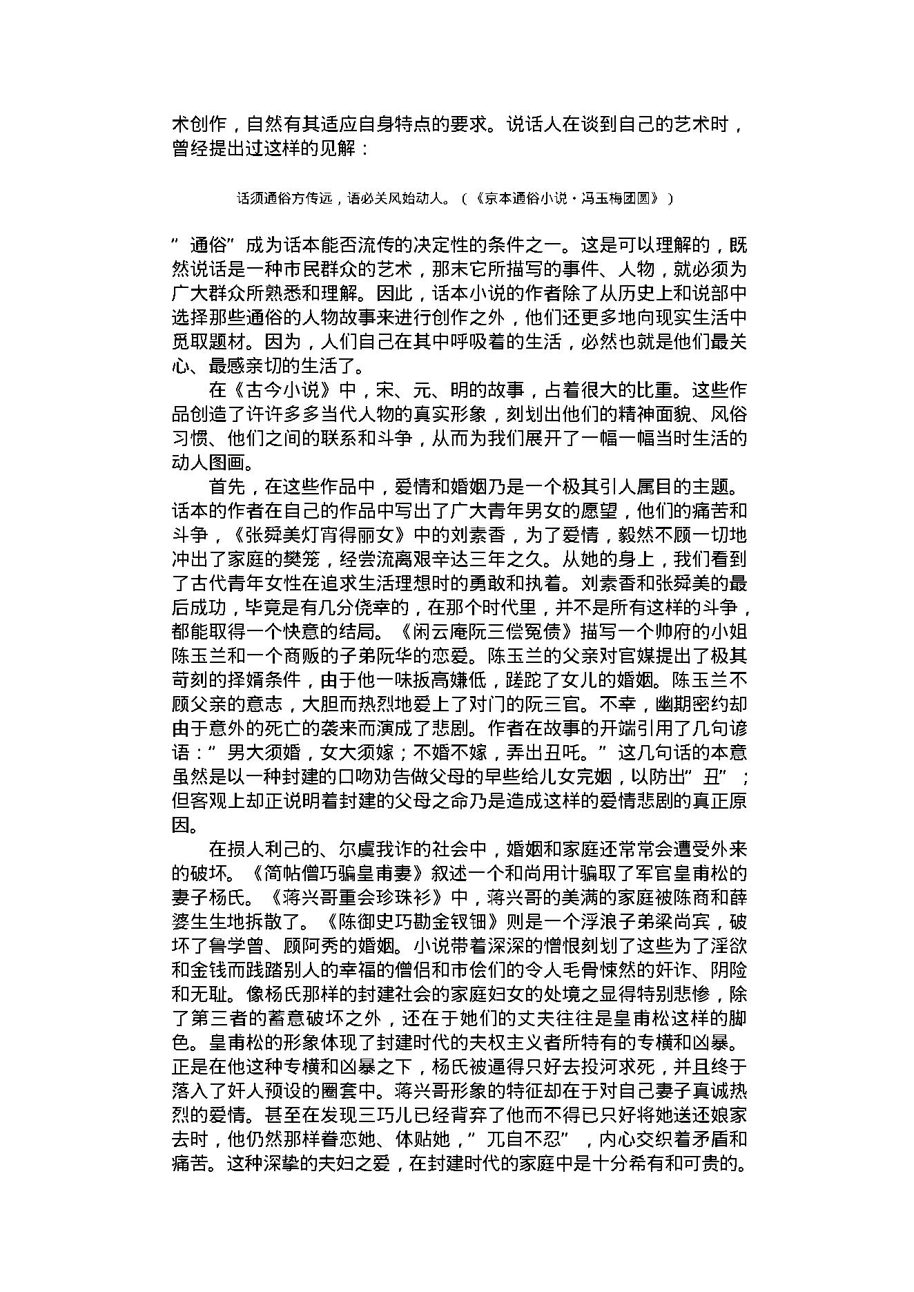 喻世明言1.pdf_第5页