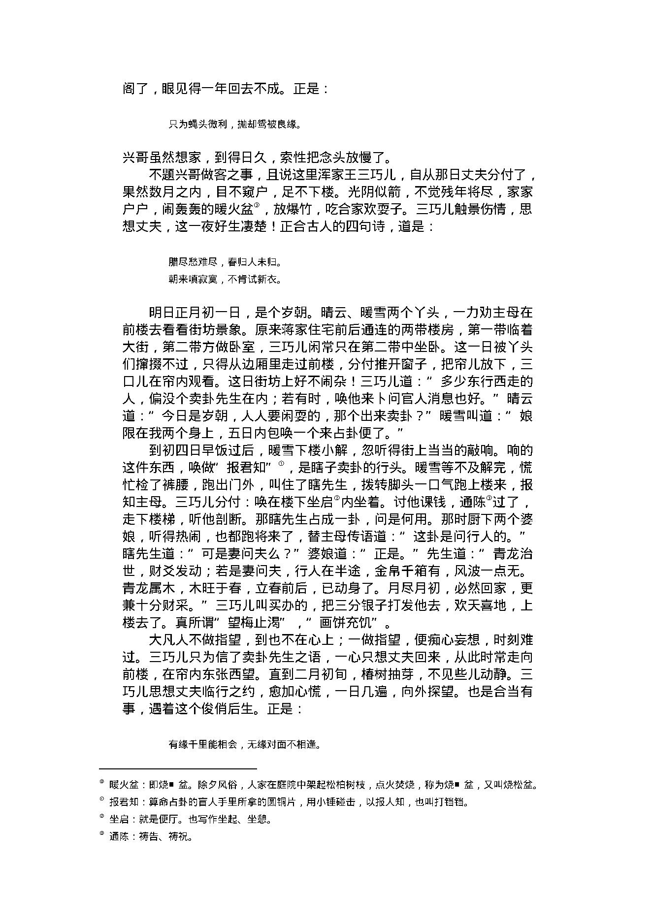 喻世明言1.pdf_第14页