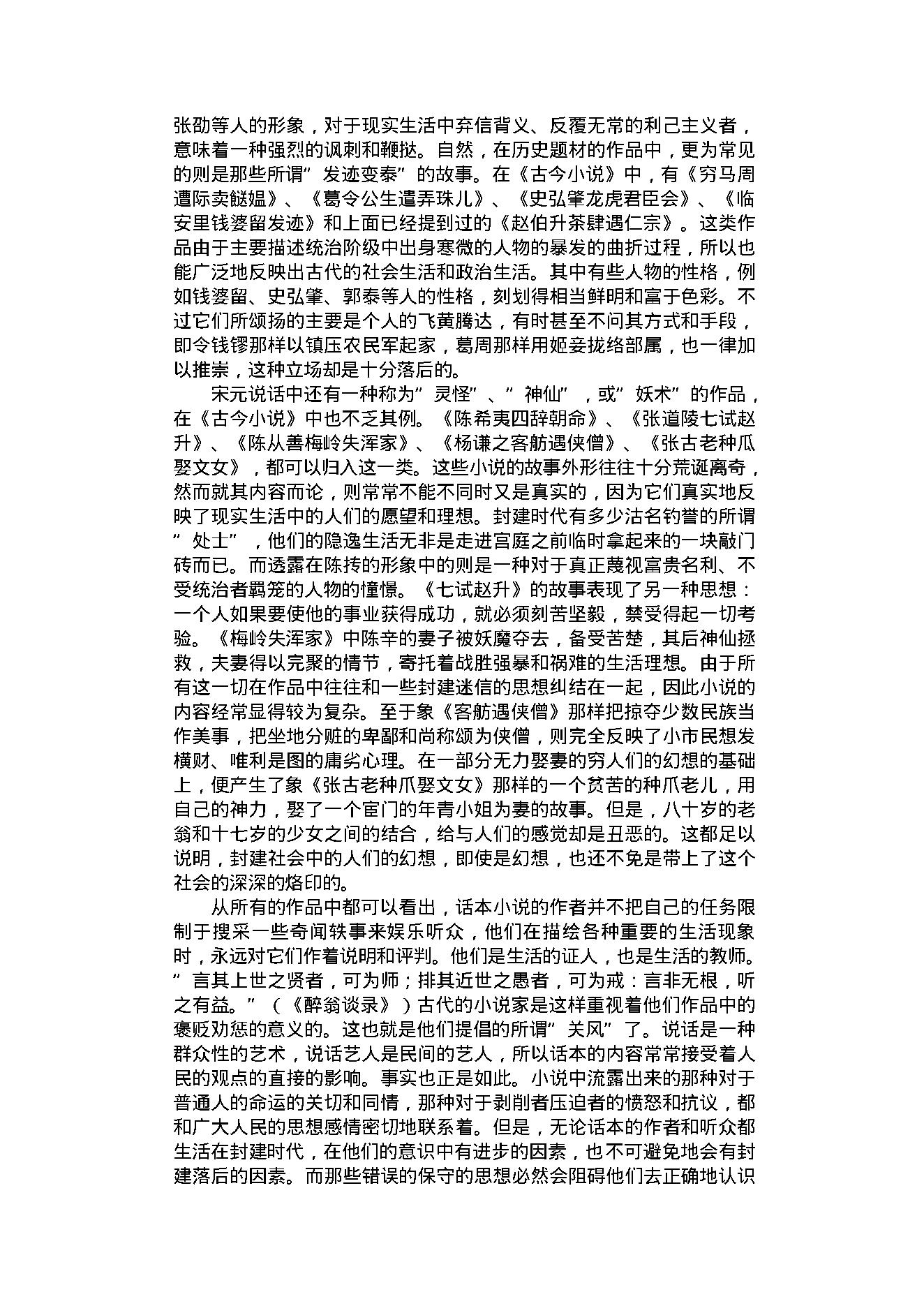 喻世明言1.pdf_第8页