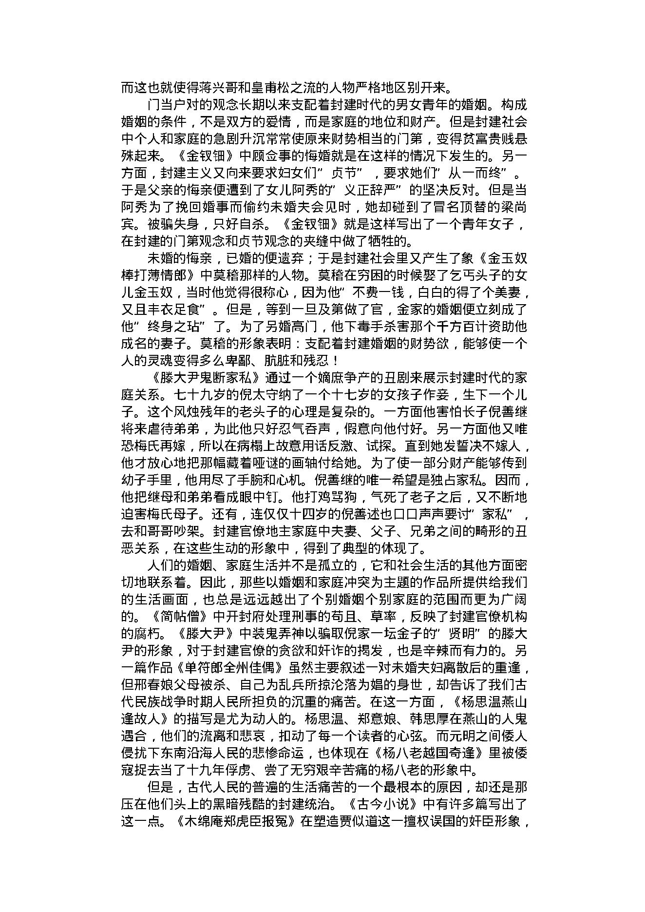 喻世明言1.pdf_第6页