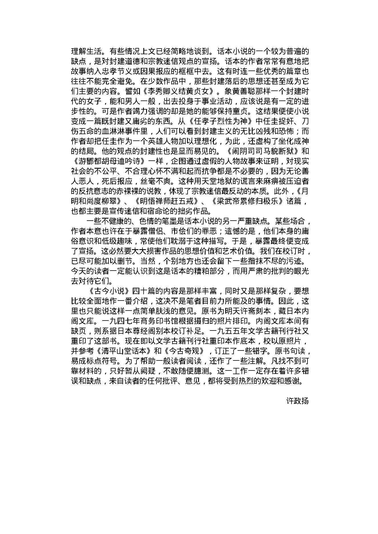 喻世明言1.pdf_第9页