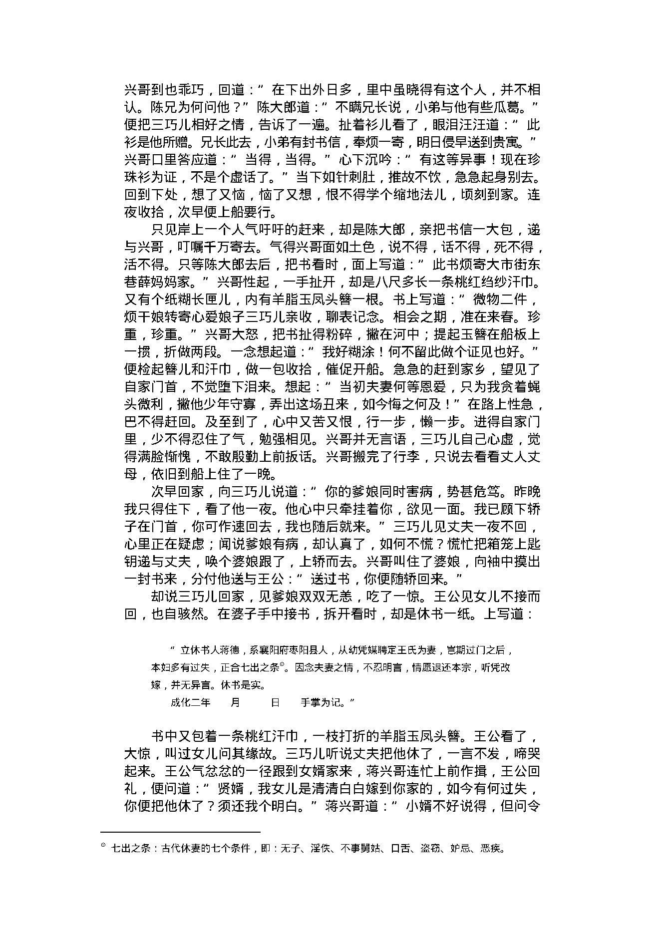 喻世明言1.pdf_第25页