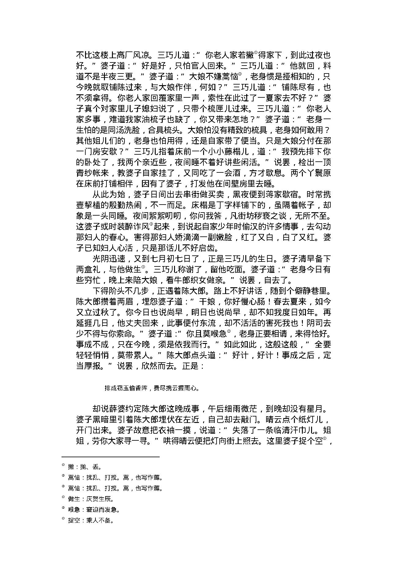 喻世明言1.pdf_第21页